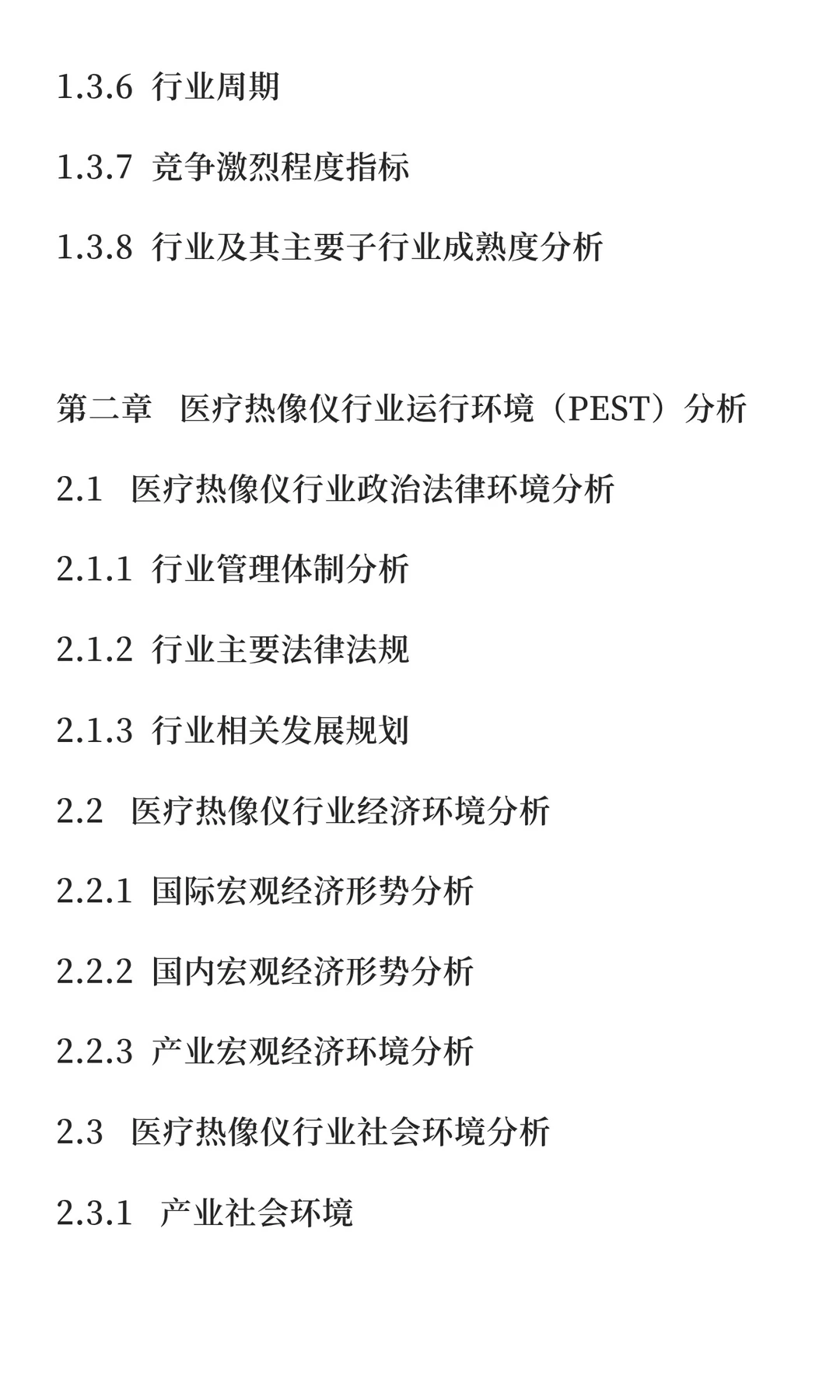 热像仪行业市场竞争分析及发展战略报告