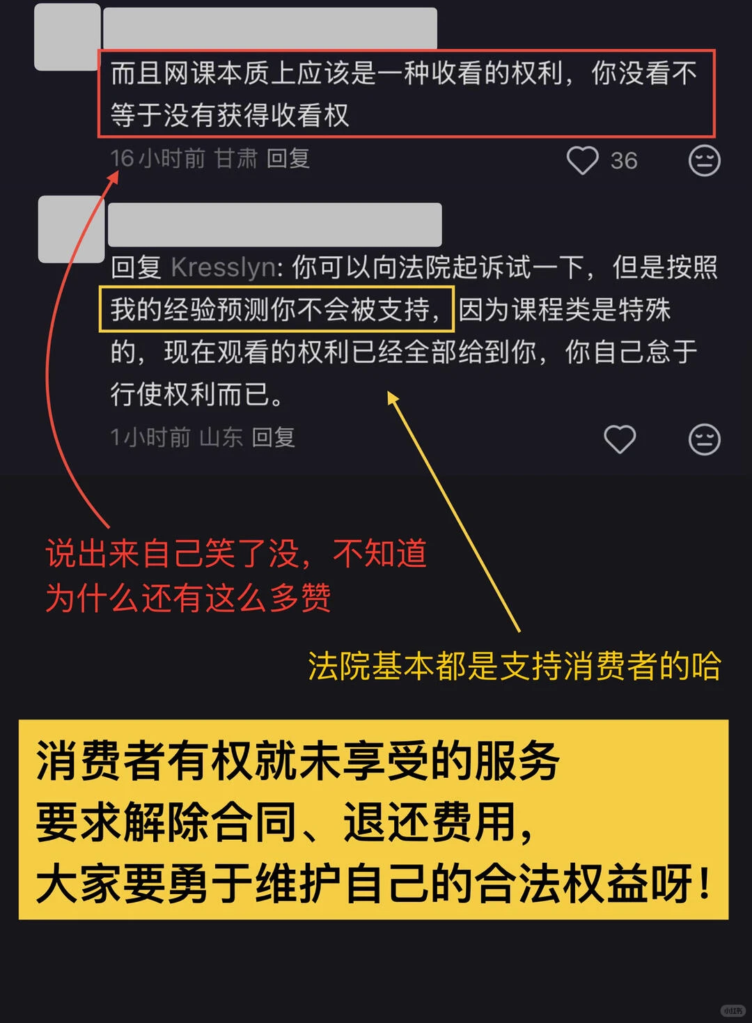 退款维权，来学一下法律，