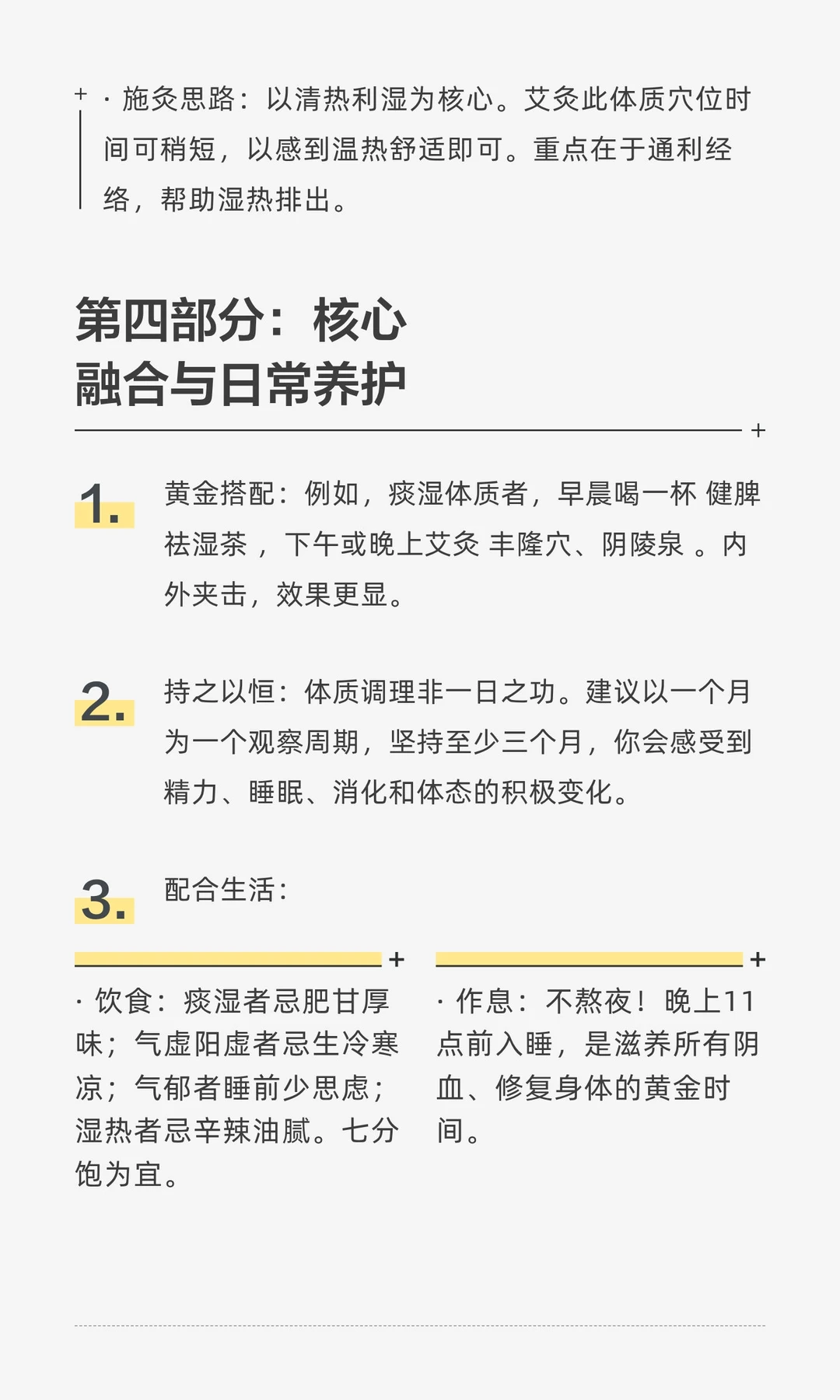 养生茶+艾灸，养成“易瘦体质”的终极调理