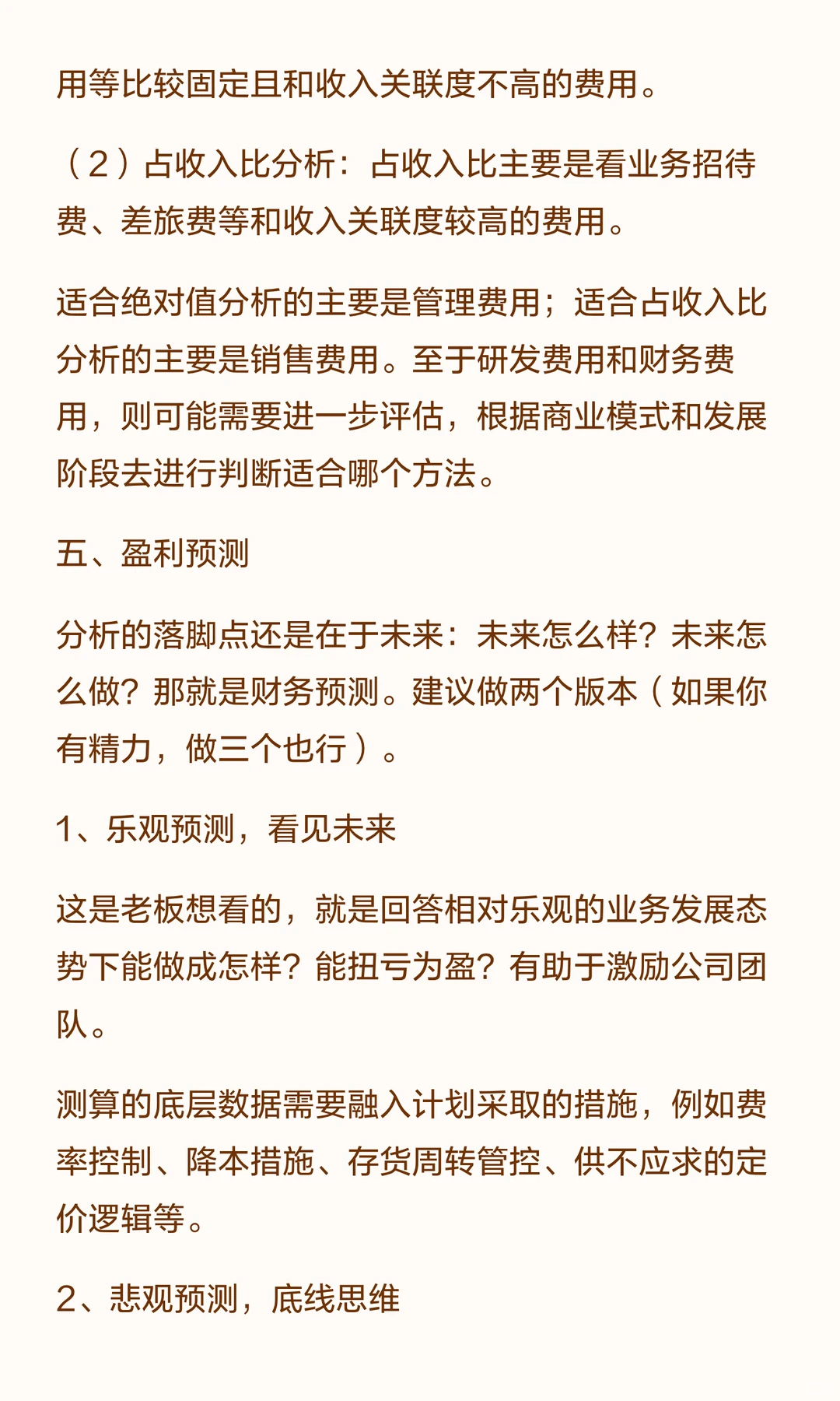 财务如何分析企业亏损