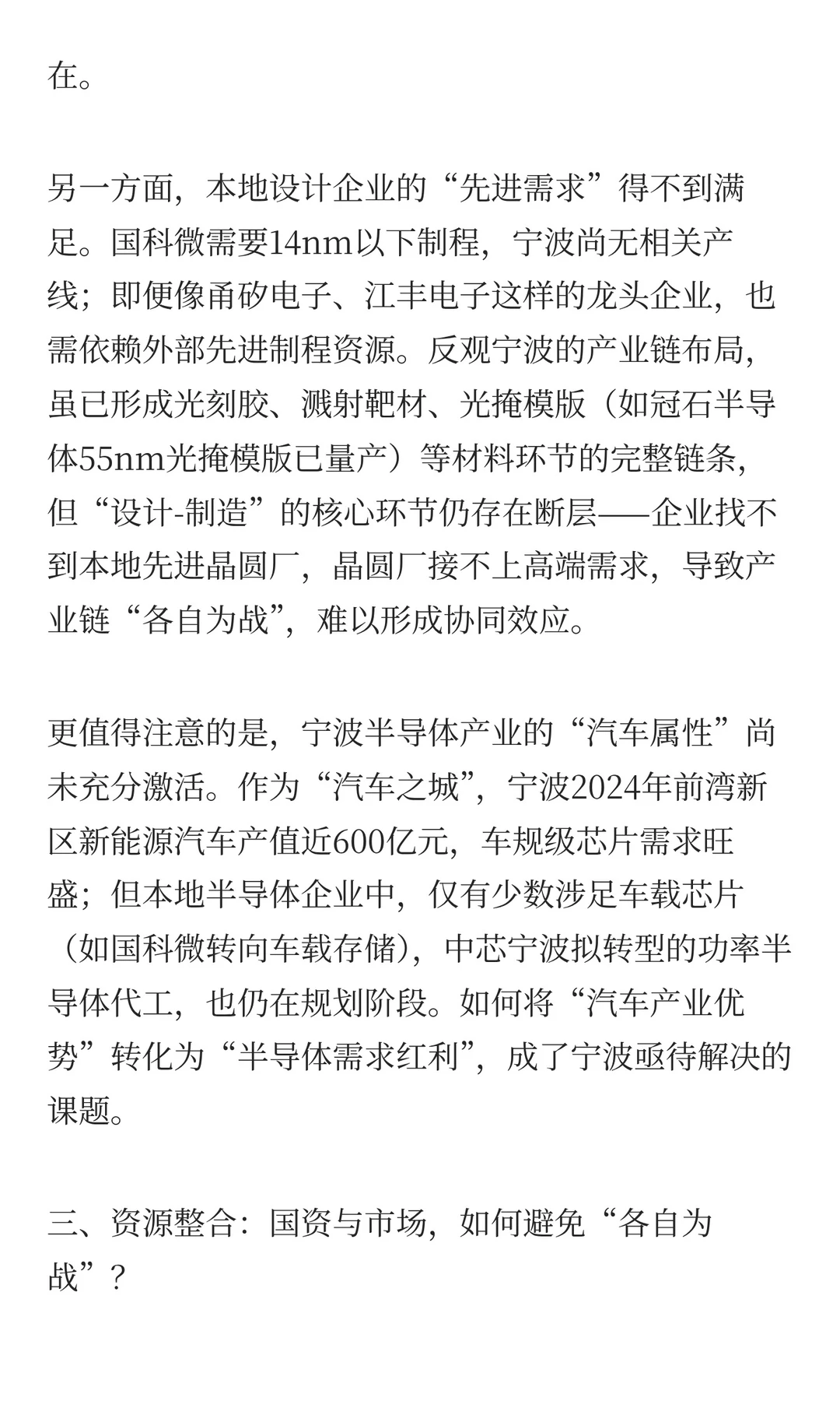 国科微并购梦碎背后：宁波半导体，为何难破