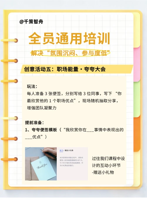 培训必看✨|2026年8个全新的培训玩法?