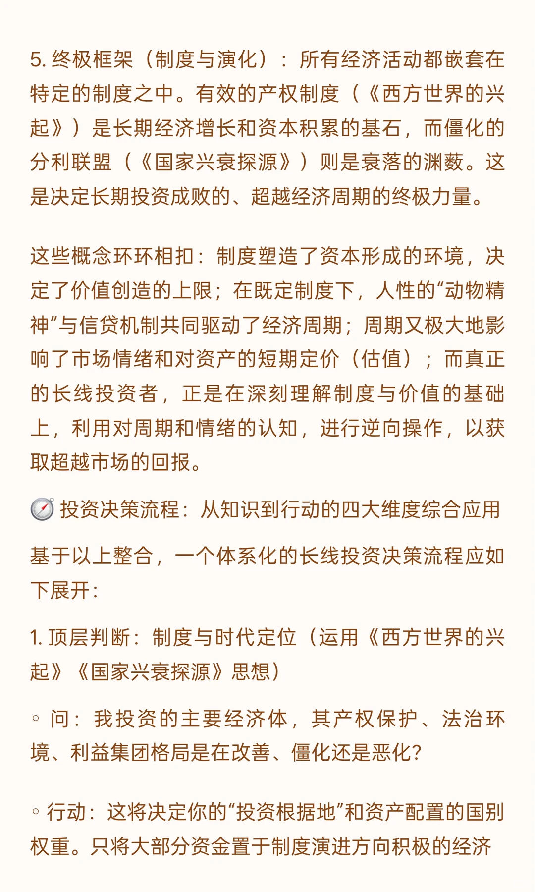 ? 《一本书读懂30部经济学经典》投资者视