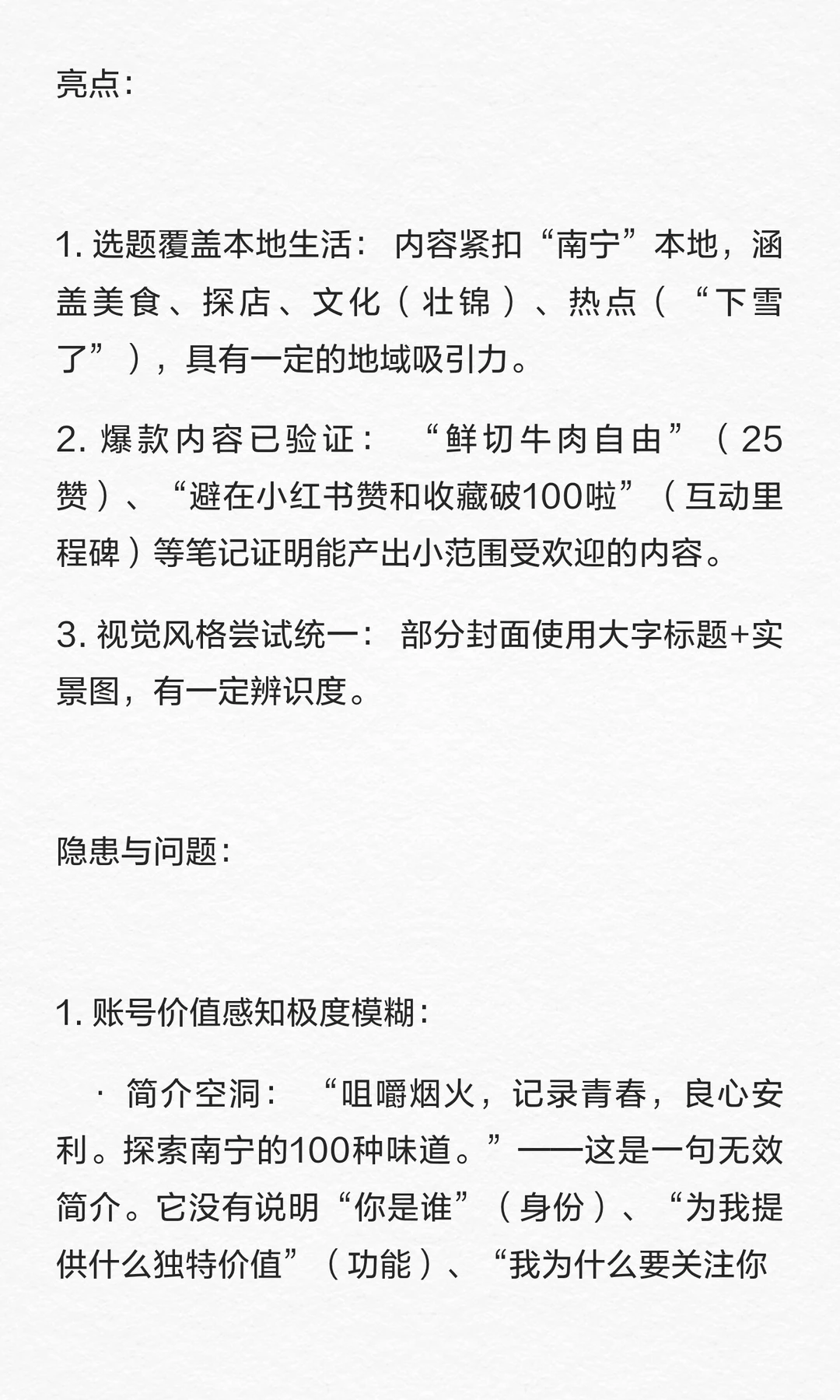 小红书账号运营分析报告