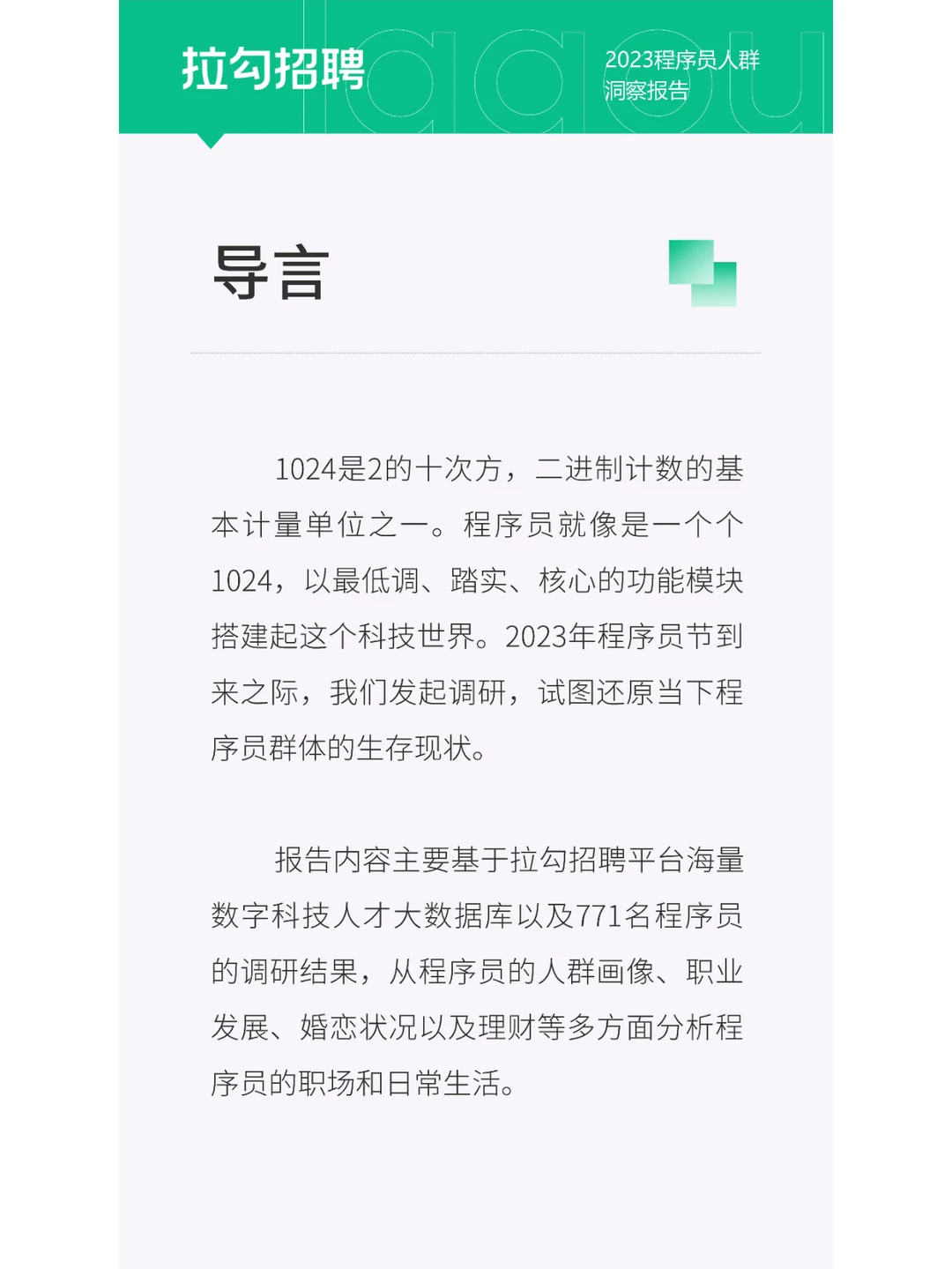 人群洞察 | 2023程序员人群洞察报告