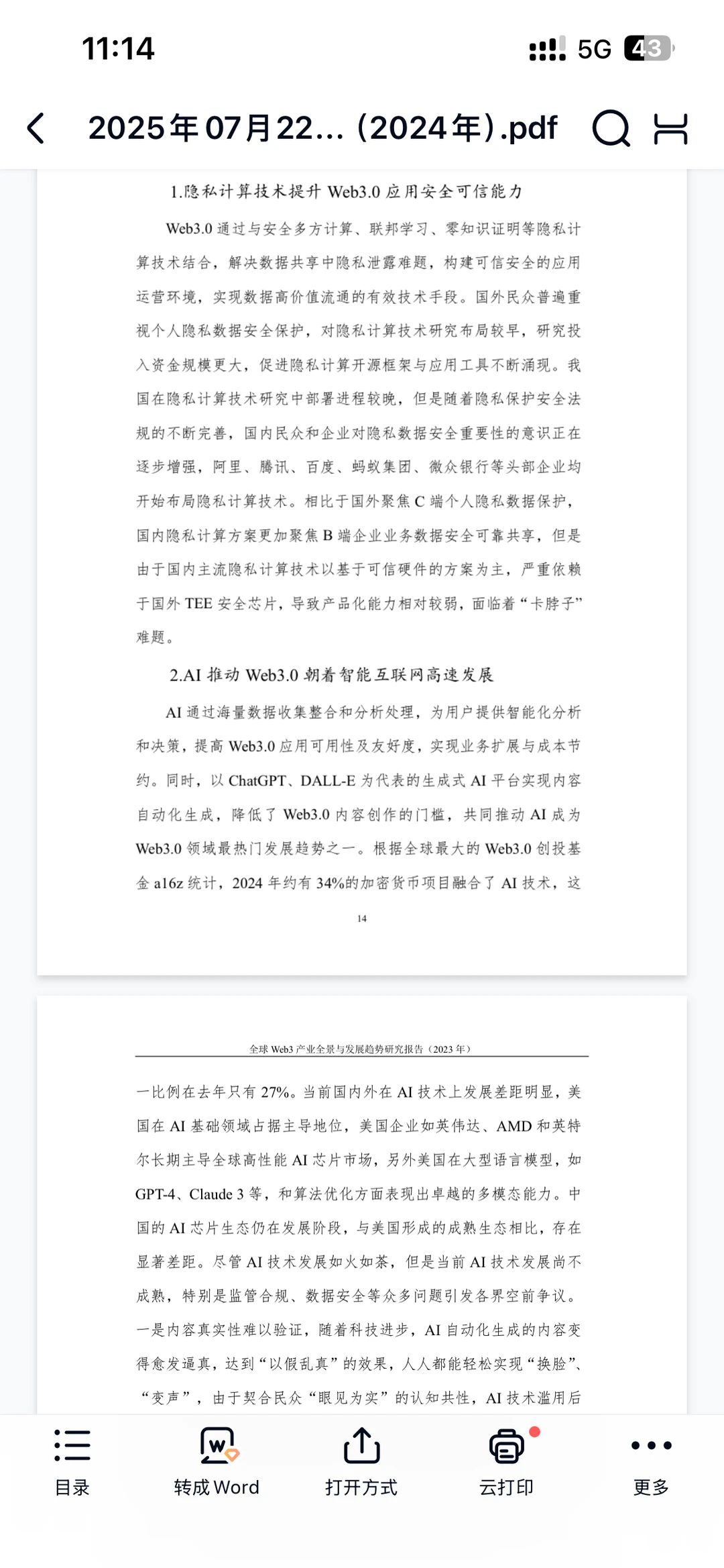 2025年全球Web3.0技术产业生态发展报告