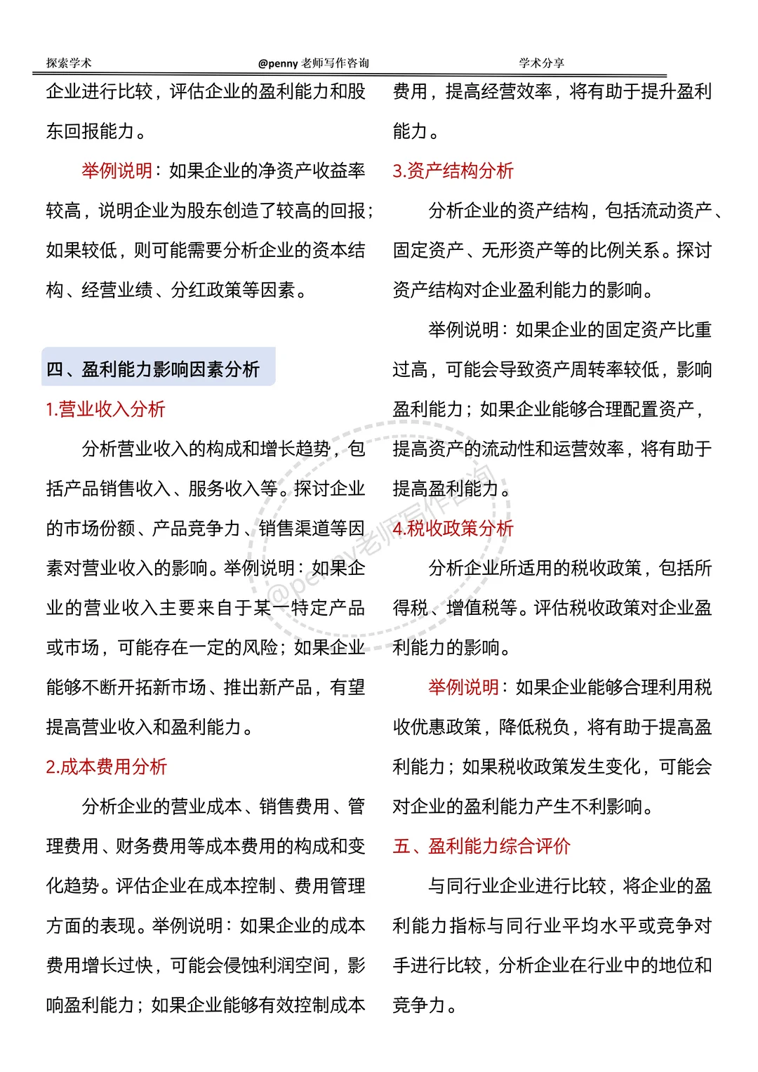 盈利能力分析论文详细模板，赶紧码住✅