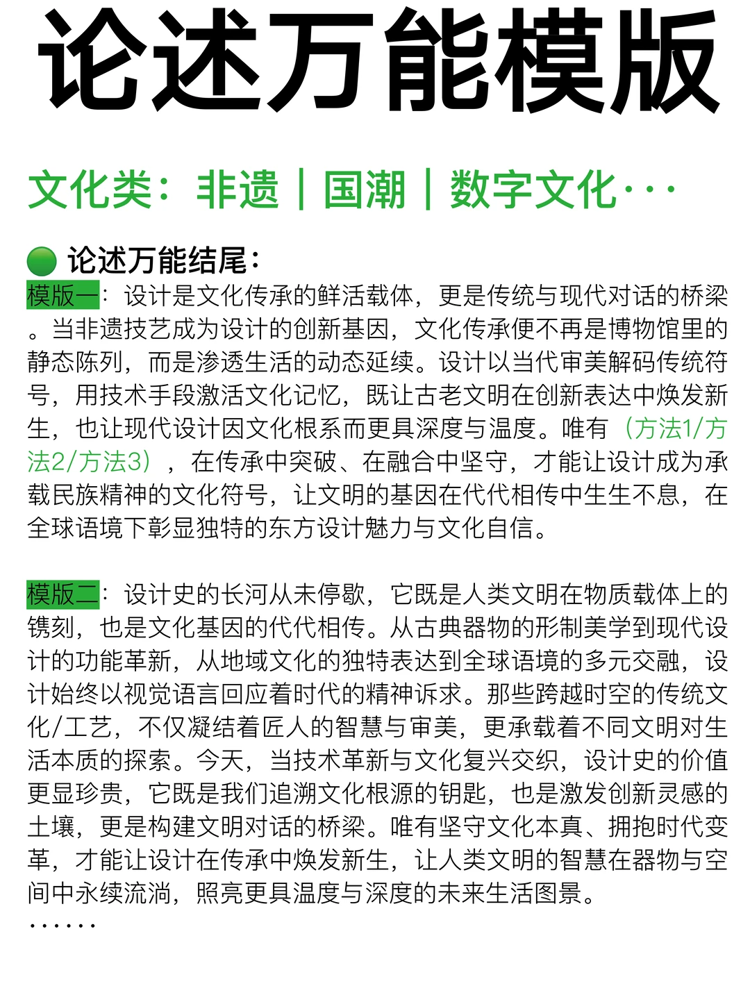 设计史论述题万能模版｜文化话题词