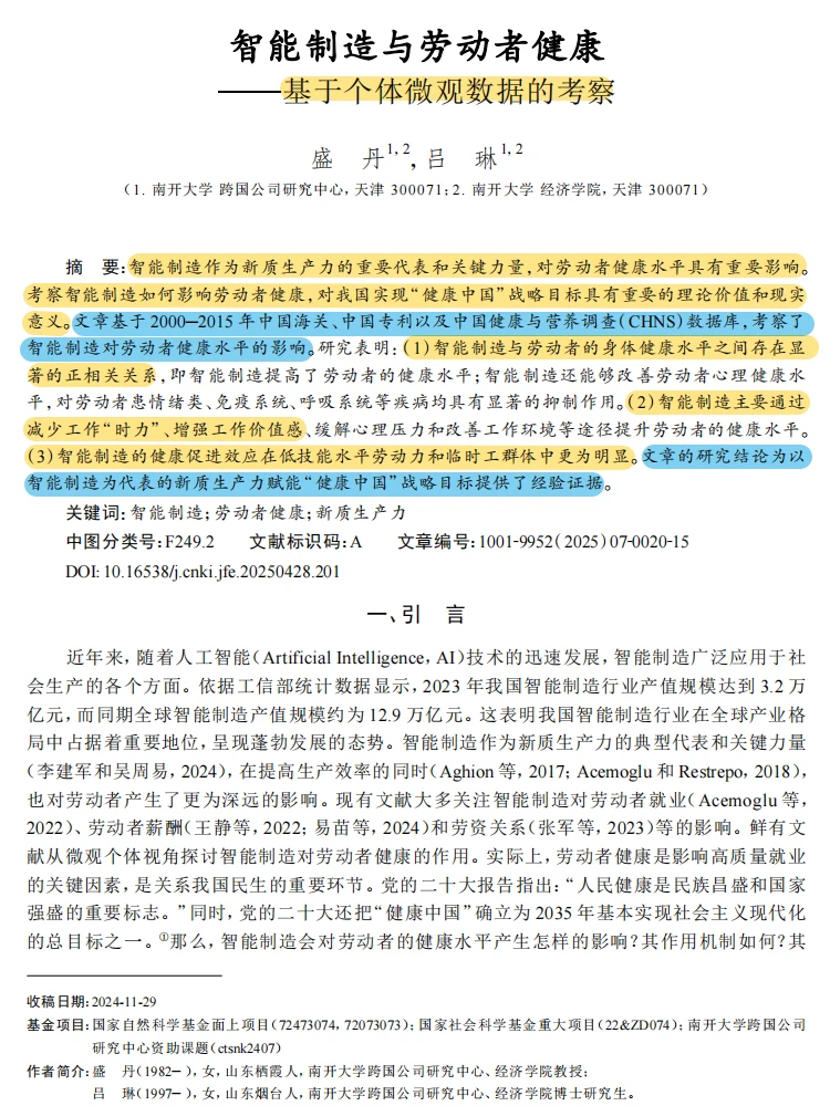 智能制造护健康！新质生产力惠及劳动者?
