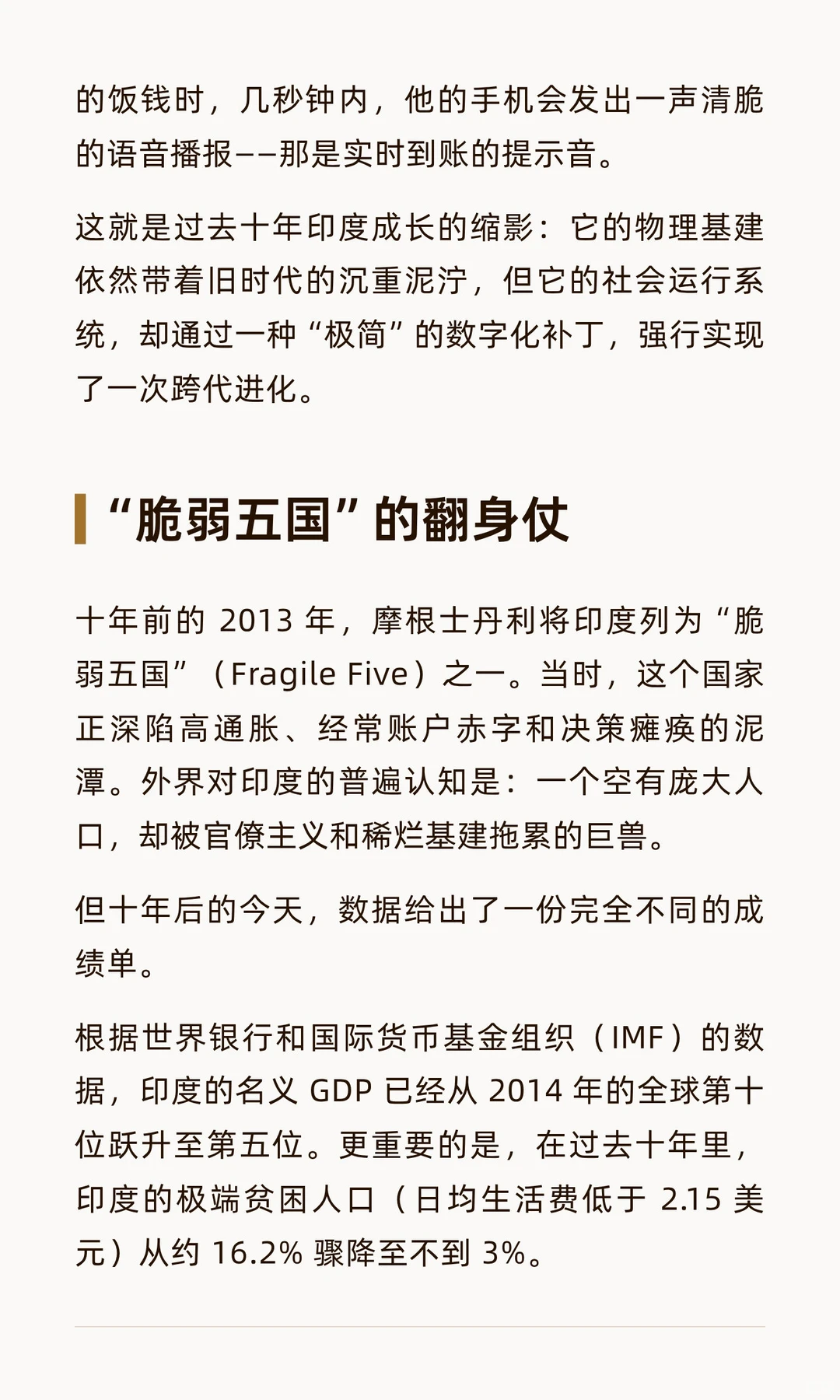 一个底子极差的国家，是如何在过去10年通过