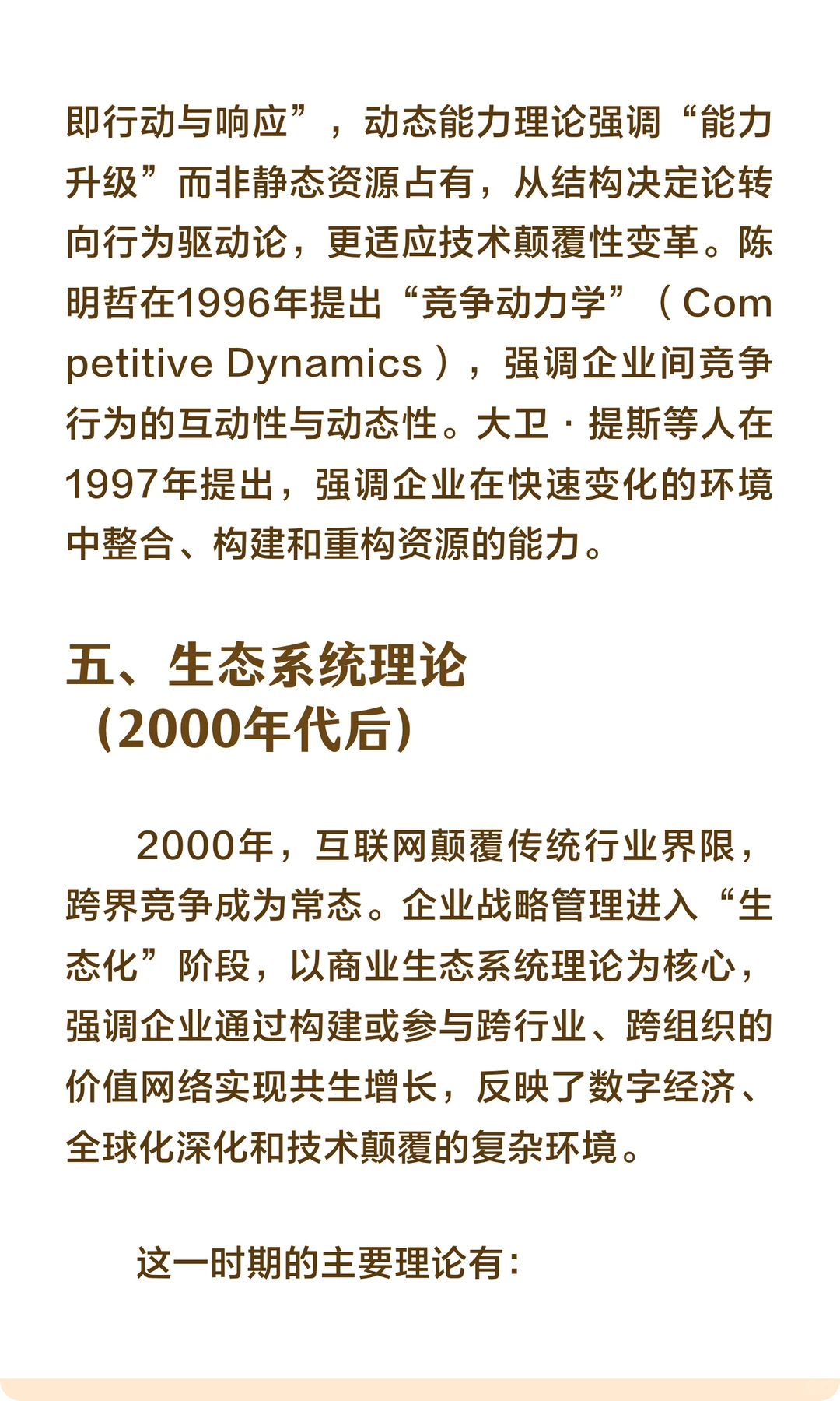 透过战略百年发展史，看企业战略的演进逻辑