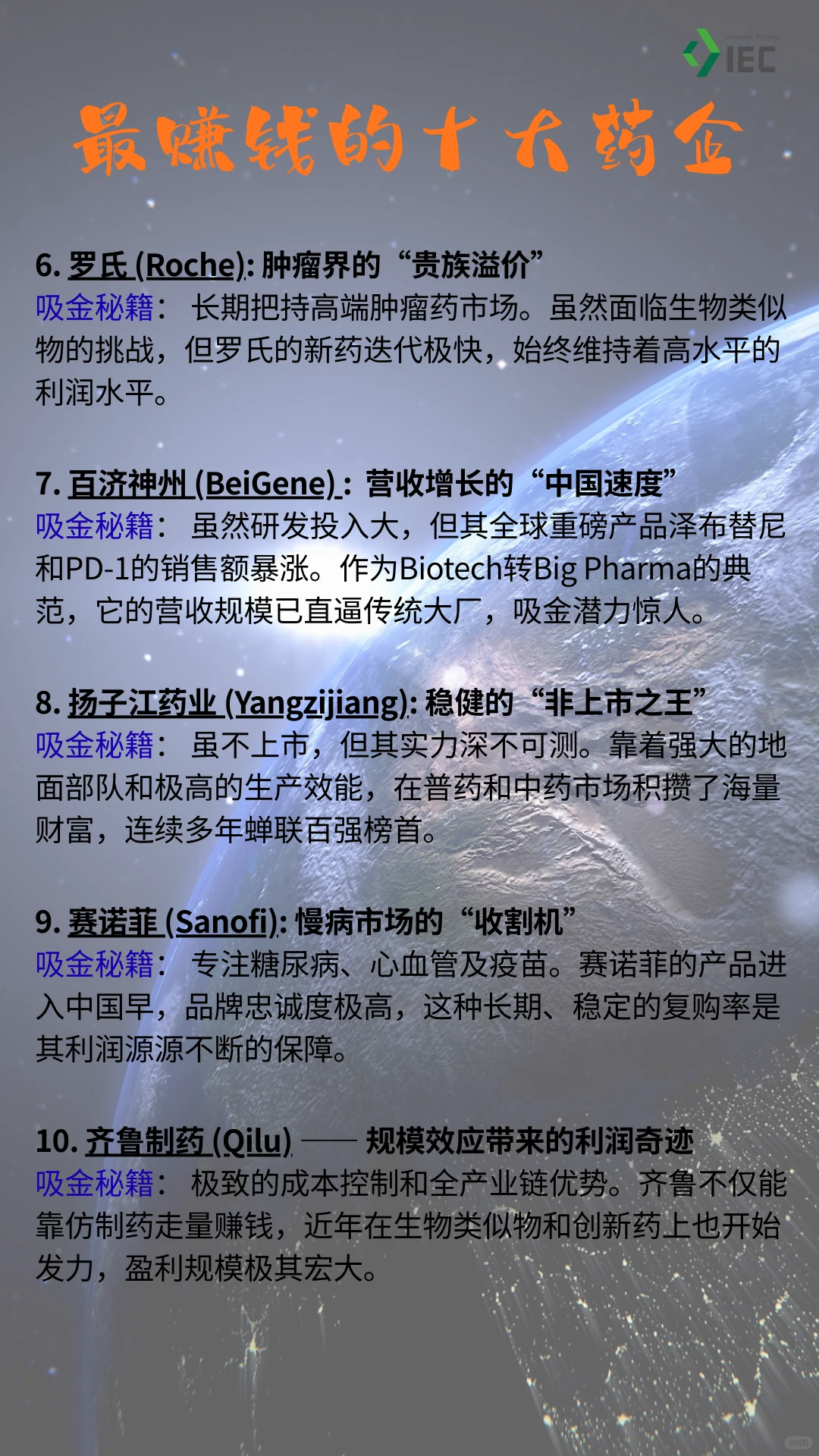 在中国最赚钱的十大药企?️