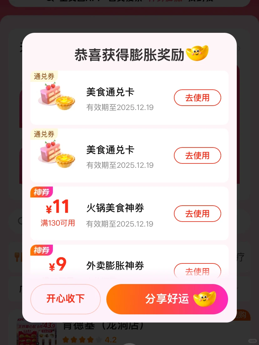 12.19这个新入口超容易中奶茶，一下子中2