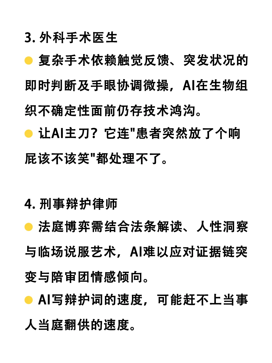 ?AI拿不走的10个职业 | 未来10年放心冲