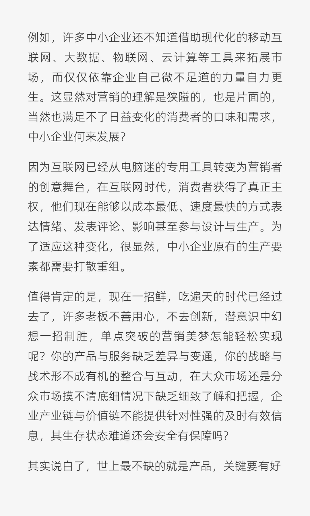 于斐老师谈：要想活下来，企业老板首先提升