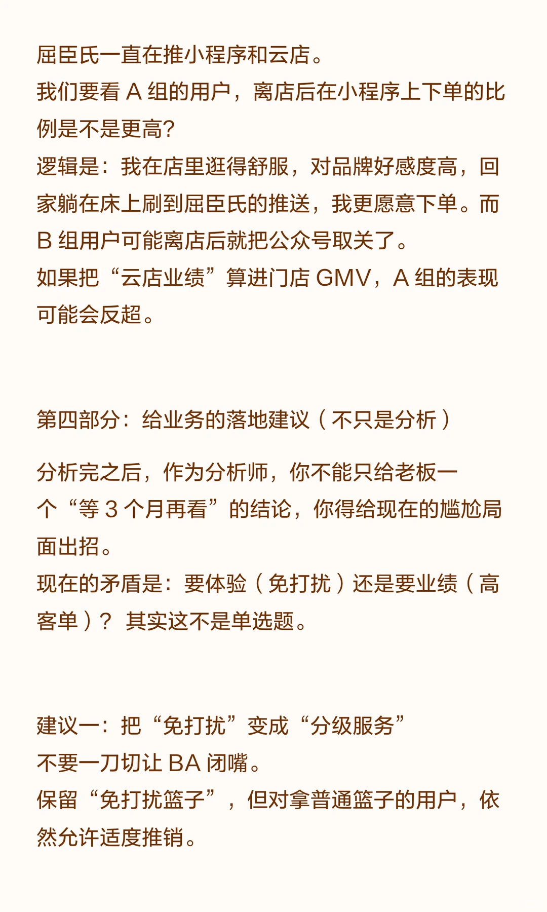 屈臣氏免打扰客单价暴跌?AB测试与指标权衡