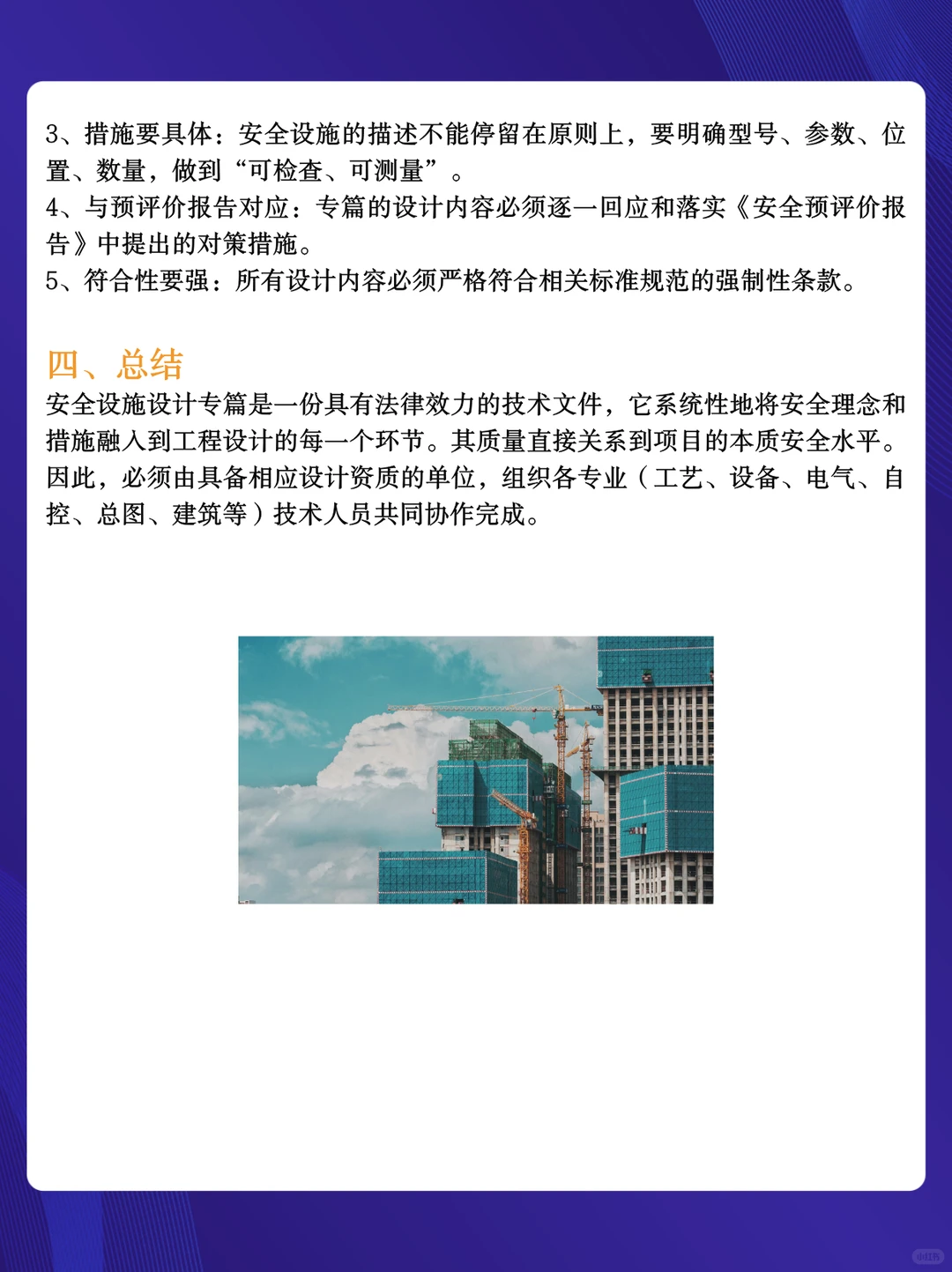 一文了解什么是安全设施设计专篇？