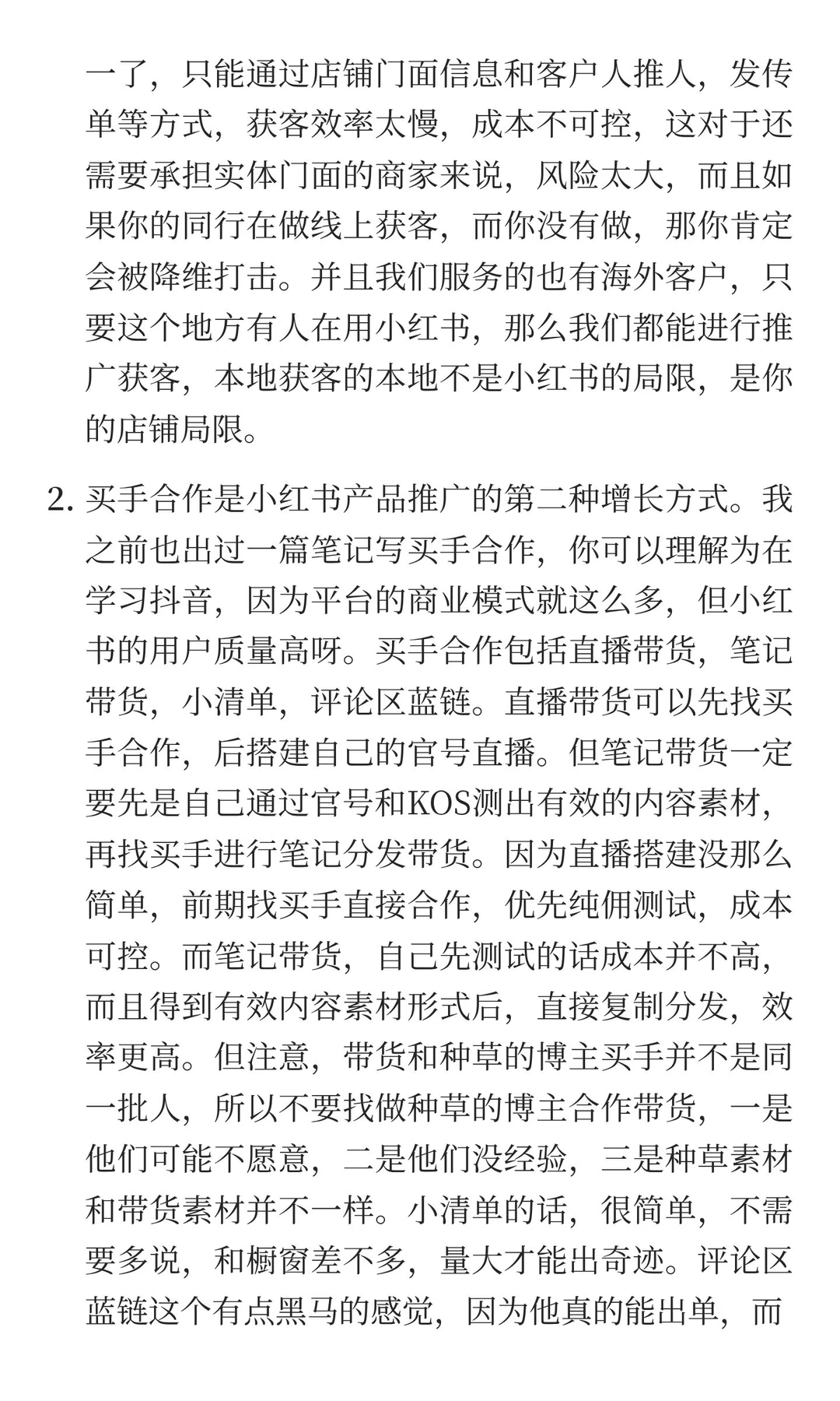 2026小红书经营趋势