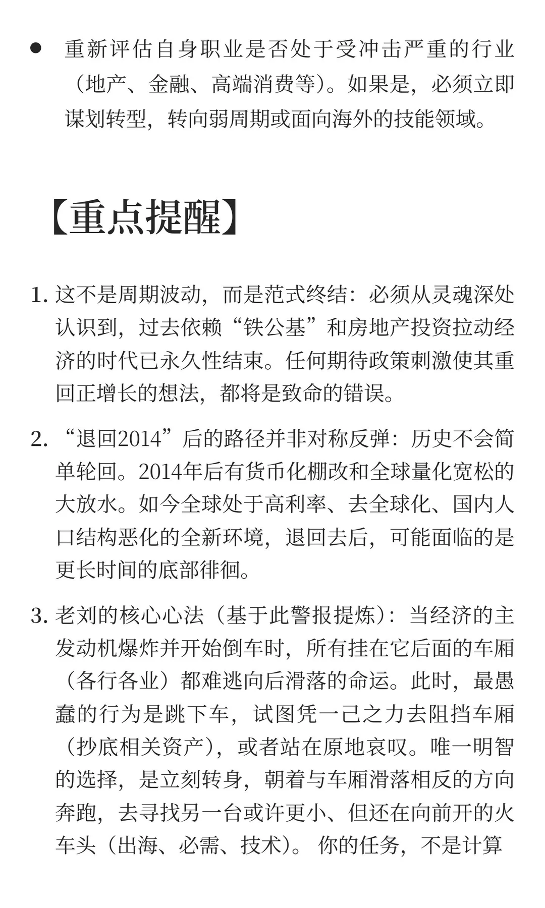 【#全球投资情报笔记1215-1 分析与解读】