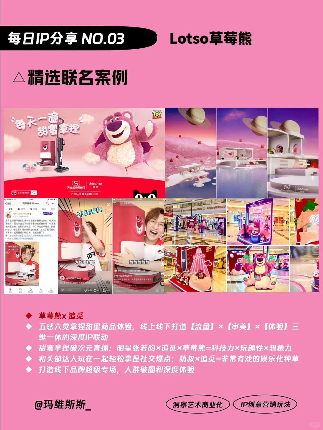 每日IP分享丨最受欢迎的反派草莓熊-附案例