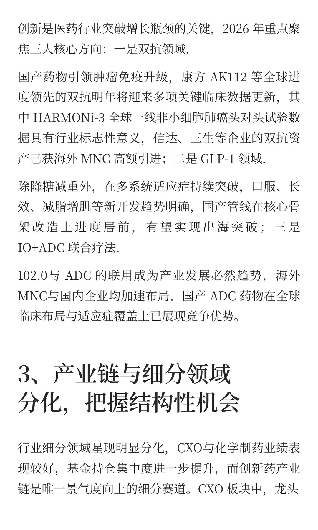 生物医药板块2026年前瞻