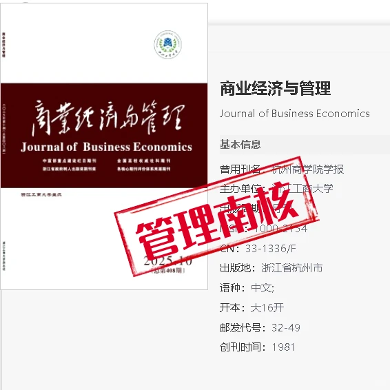 《商业经济与管理》