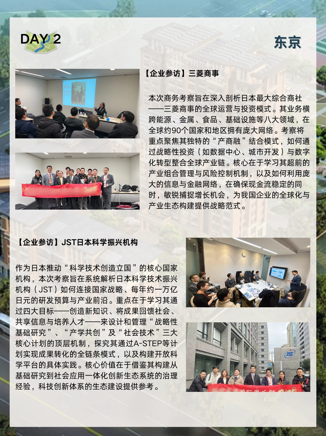 日本商务考察：制造×产學×社会创新