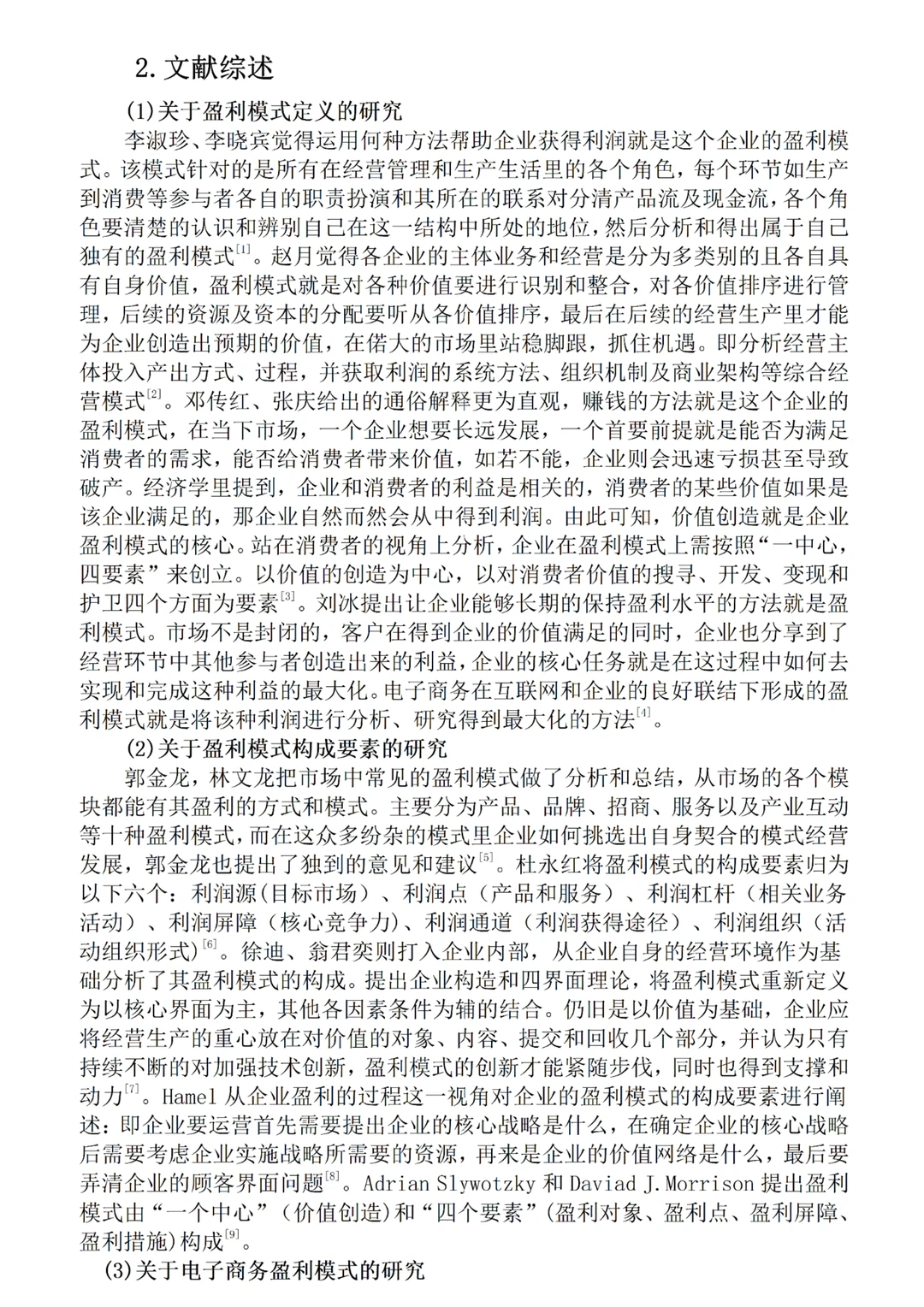 导师都在夸的财务管理专业优秀论文初稿来了