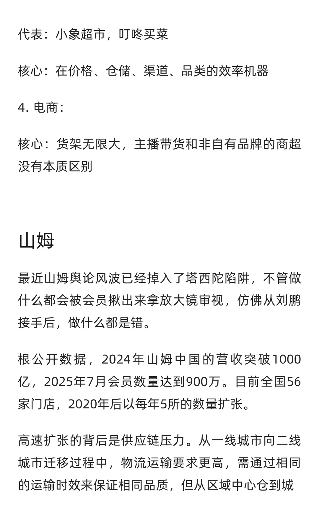 商品是零售业态的核心