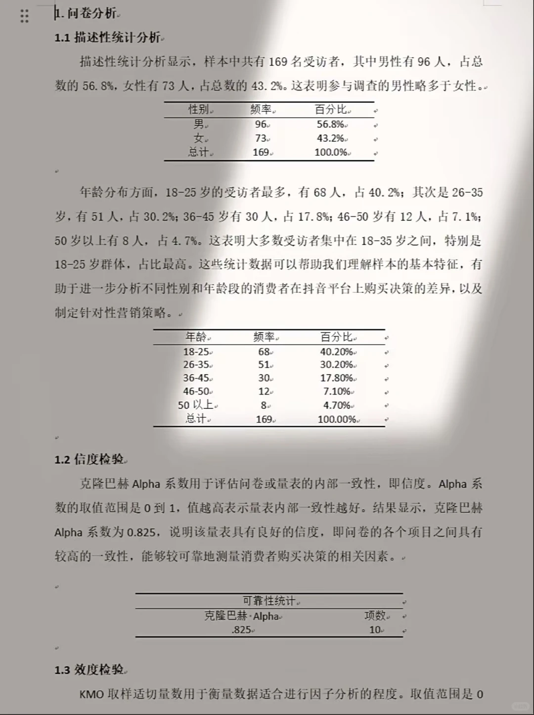 这简直就是最标准的spss分析?