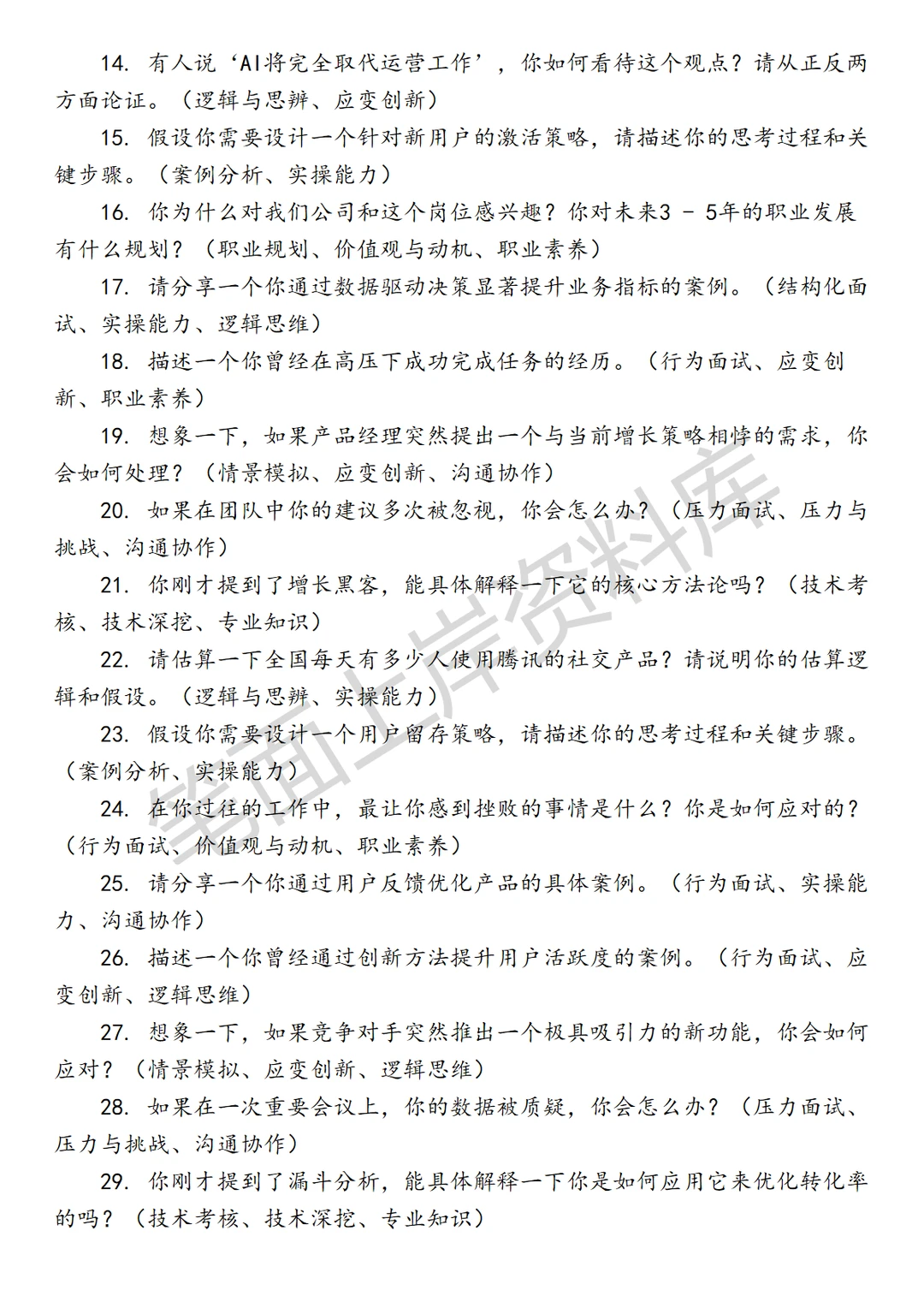 腾讯发行创新增长运营经理