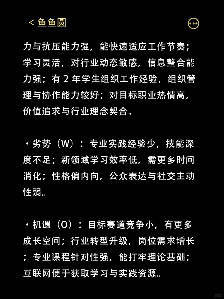 职业生涯规划书！直接抄