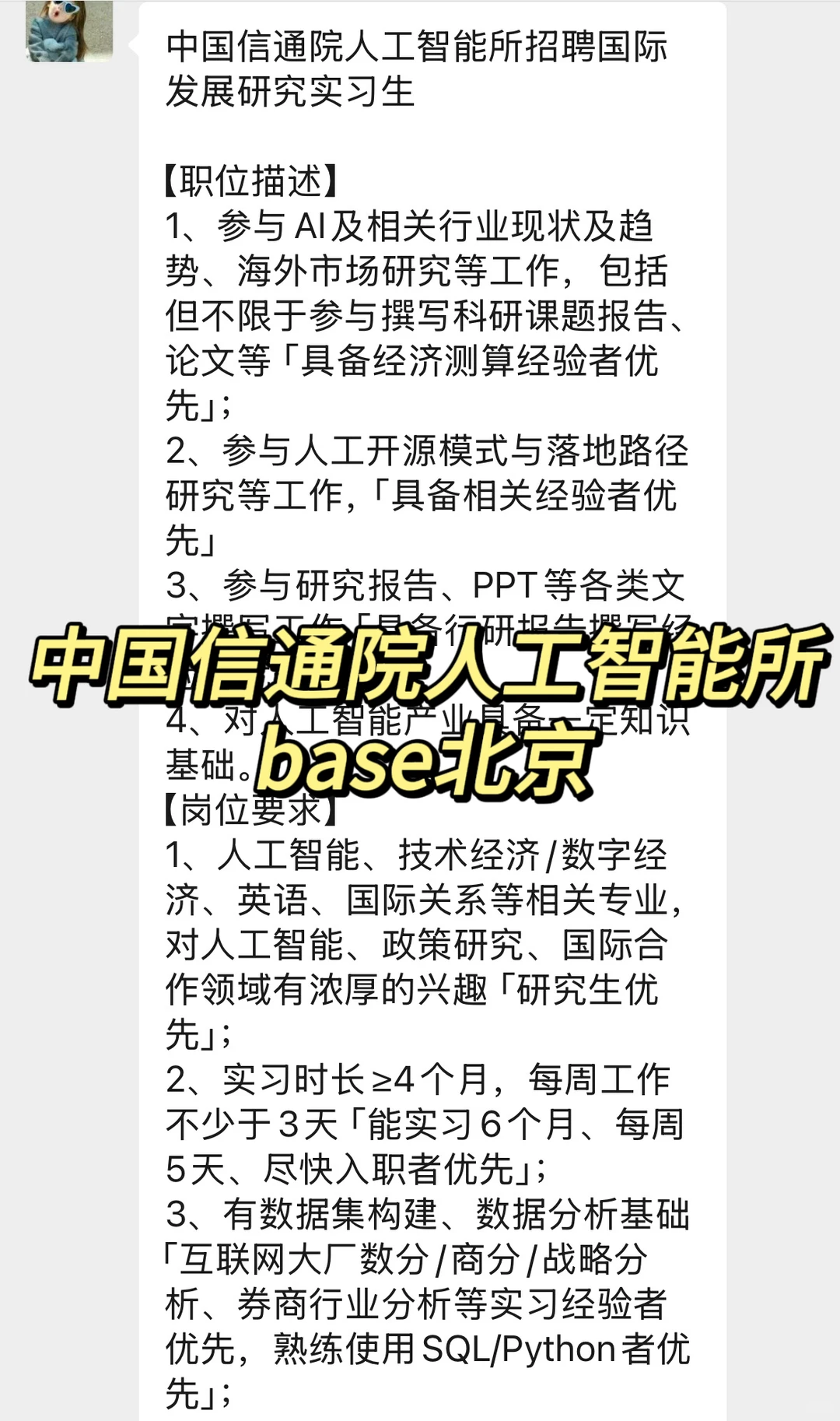 实习内推｜急招继任信通院国际发展研究实习