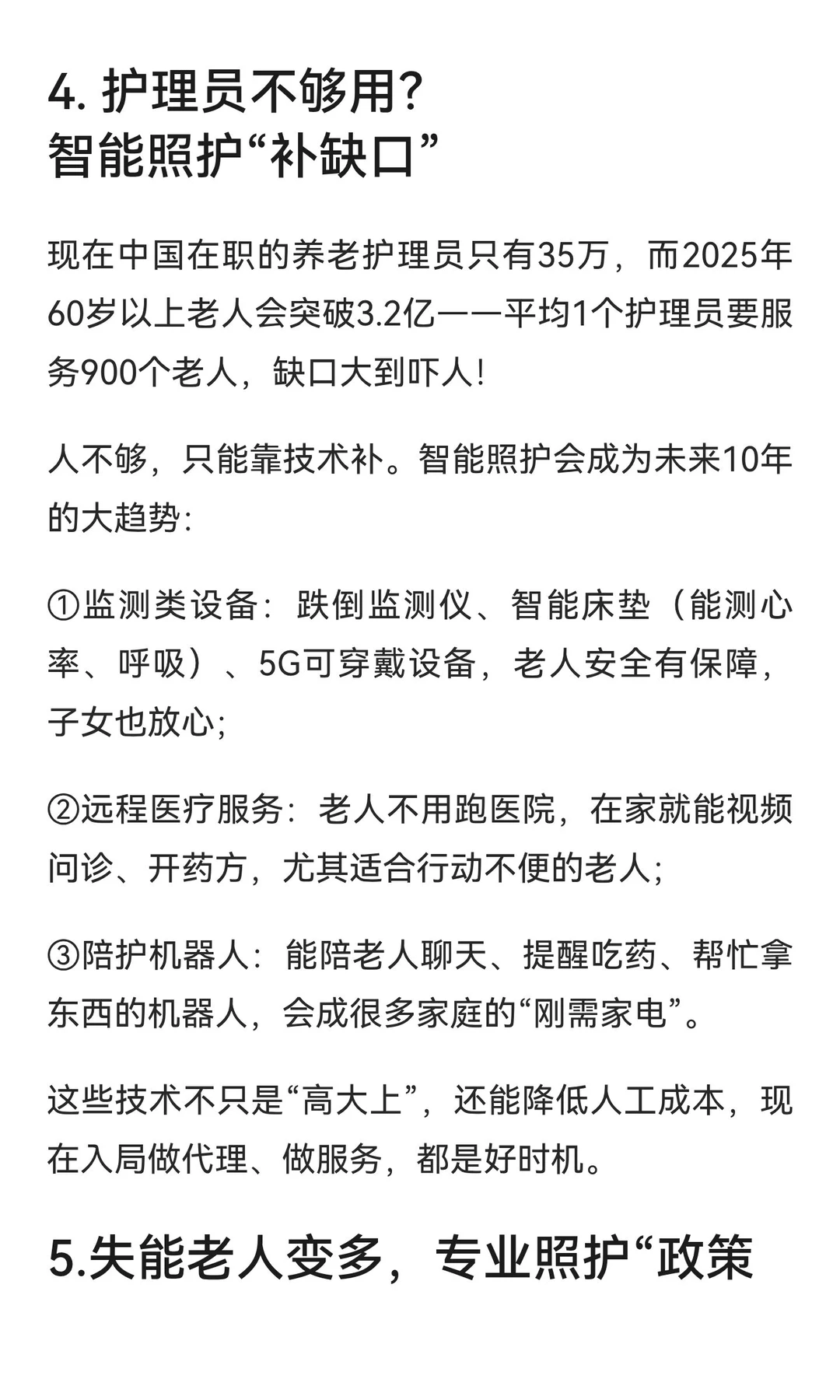 2025-2035年，银发经济7个“稳赚”机会！抓