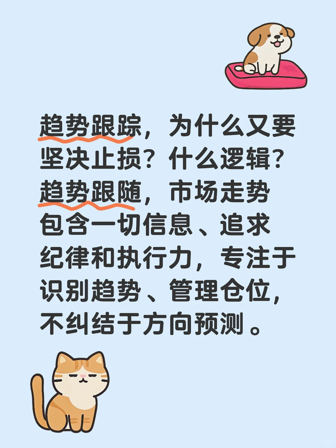 趋势跟踪，为什么又要坚决止损？这是什么逻辑