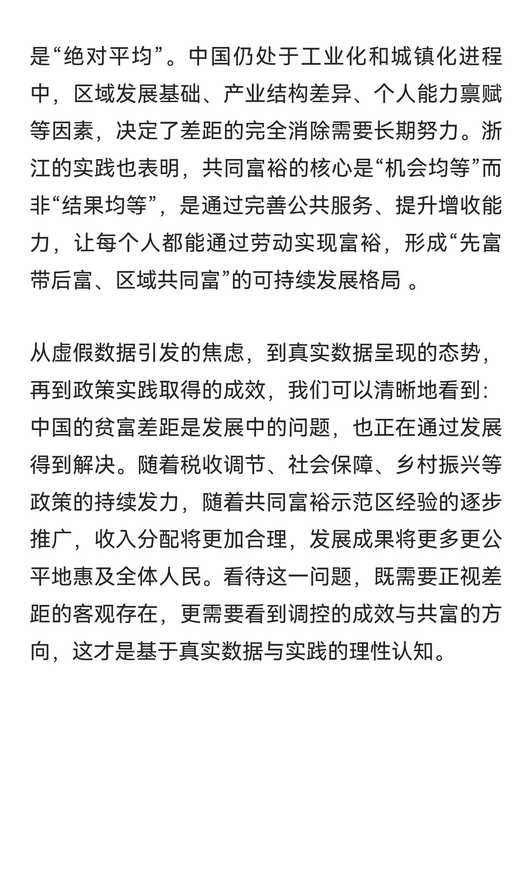 从虚假数据到真实图景：解码中国贫富差距与