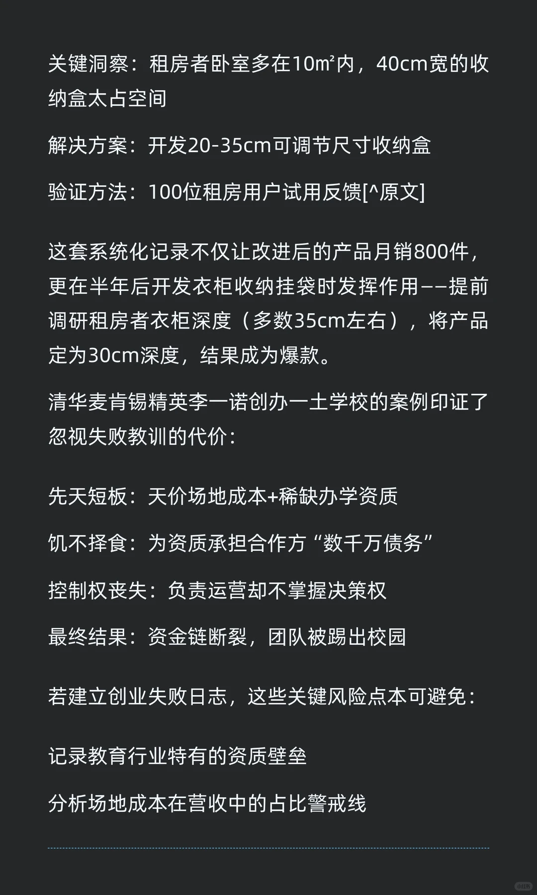 失败的价值：商业成长的隐形资产