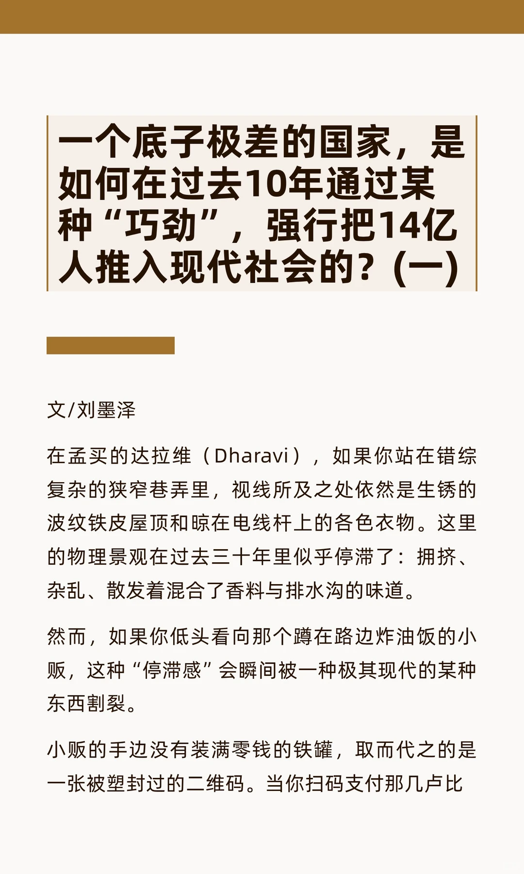 一个底子极差的国家，是如何在过去10年通过