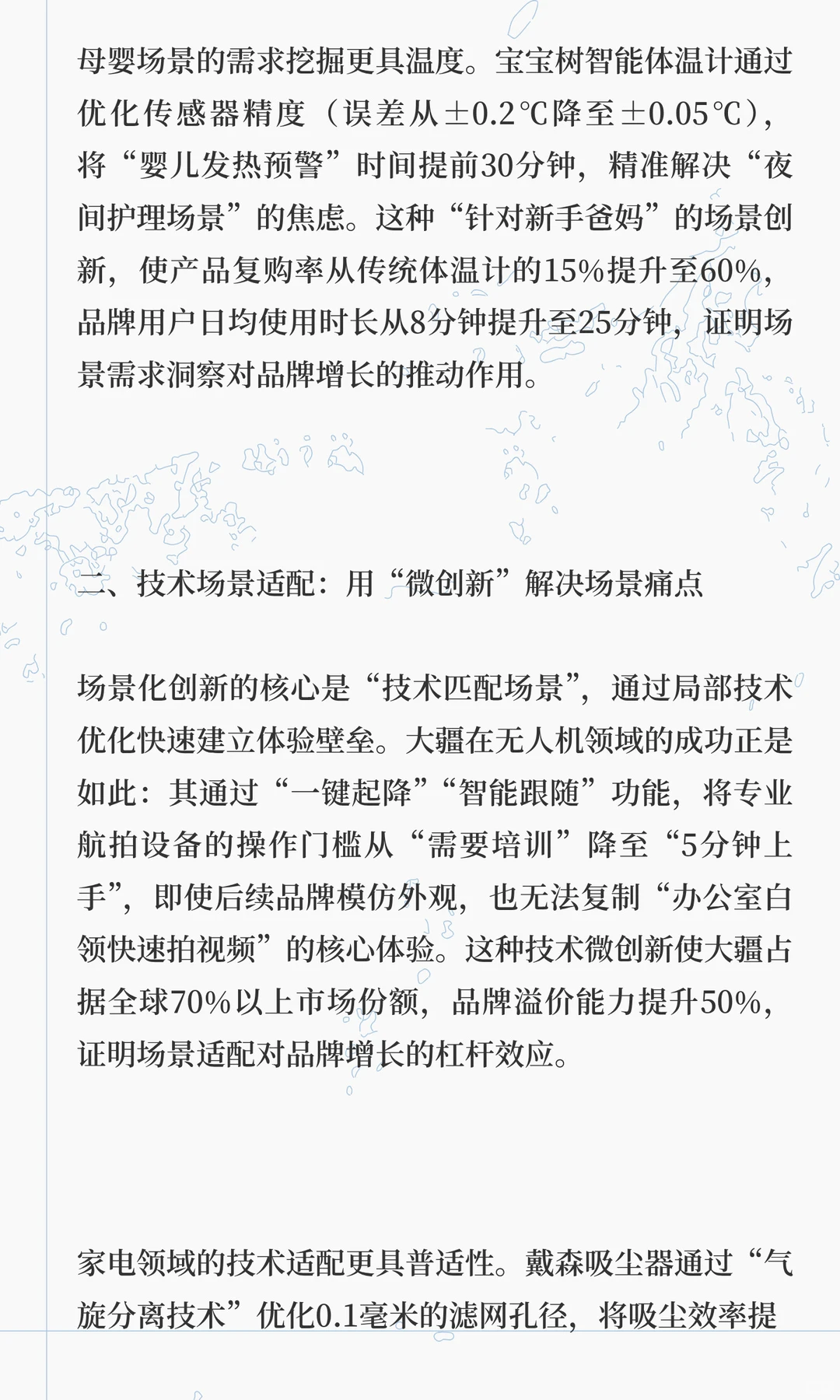 场景化产品创新助力品牌增长的实施路径