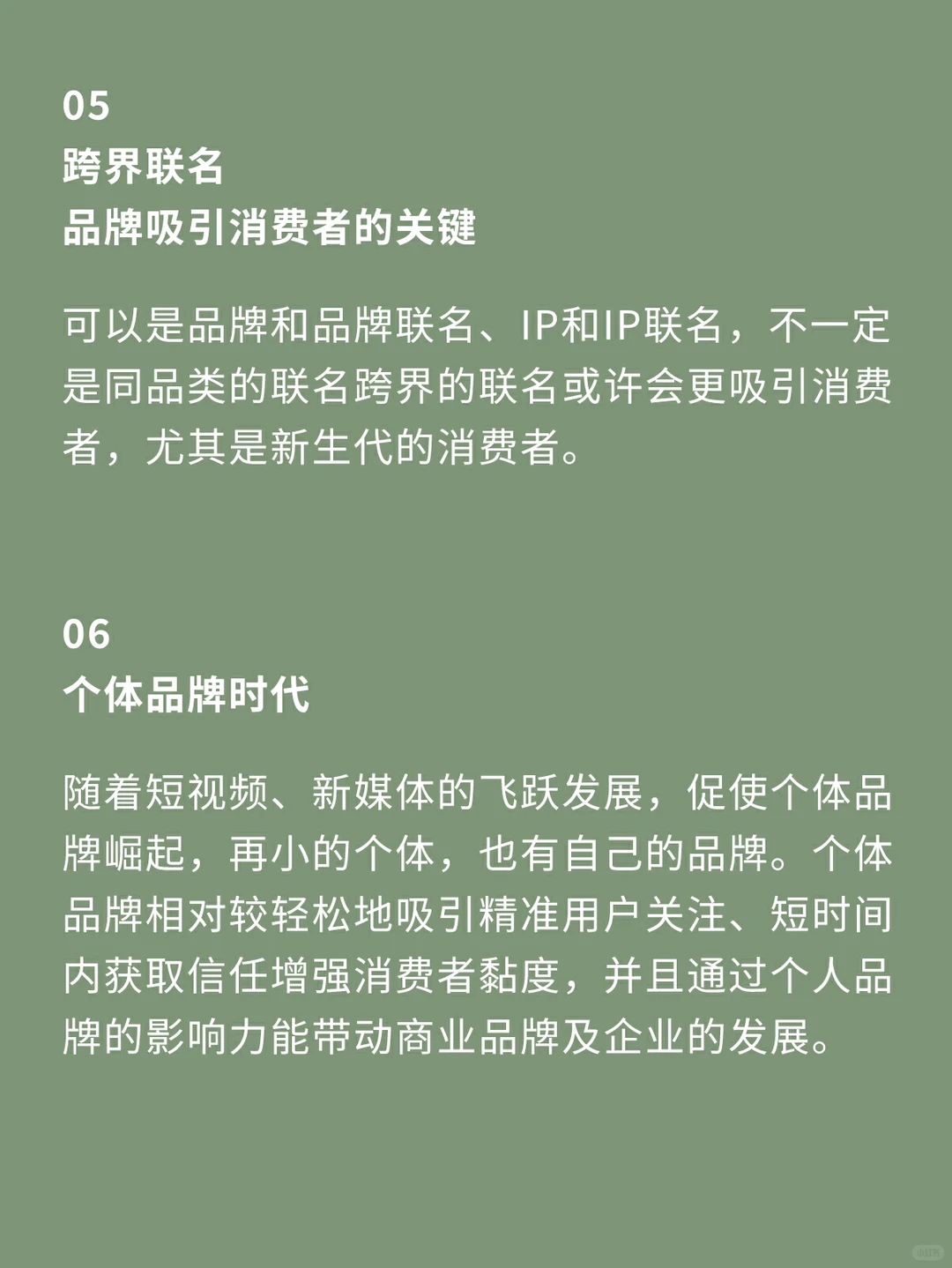 市场调查丨2023年品牌趋势?