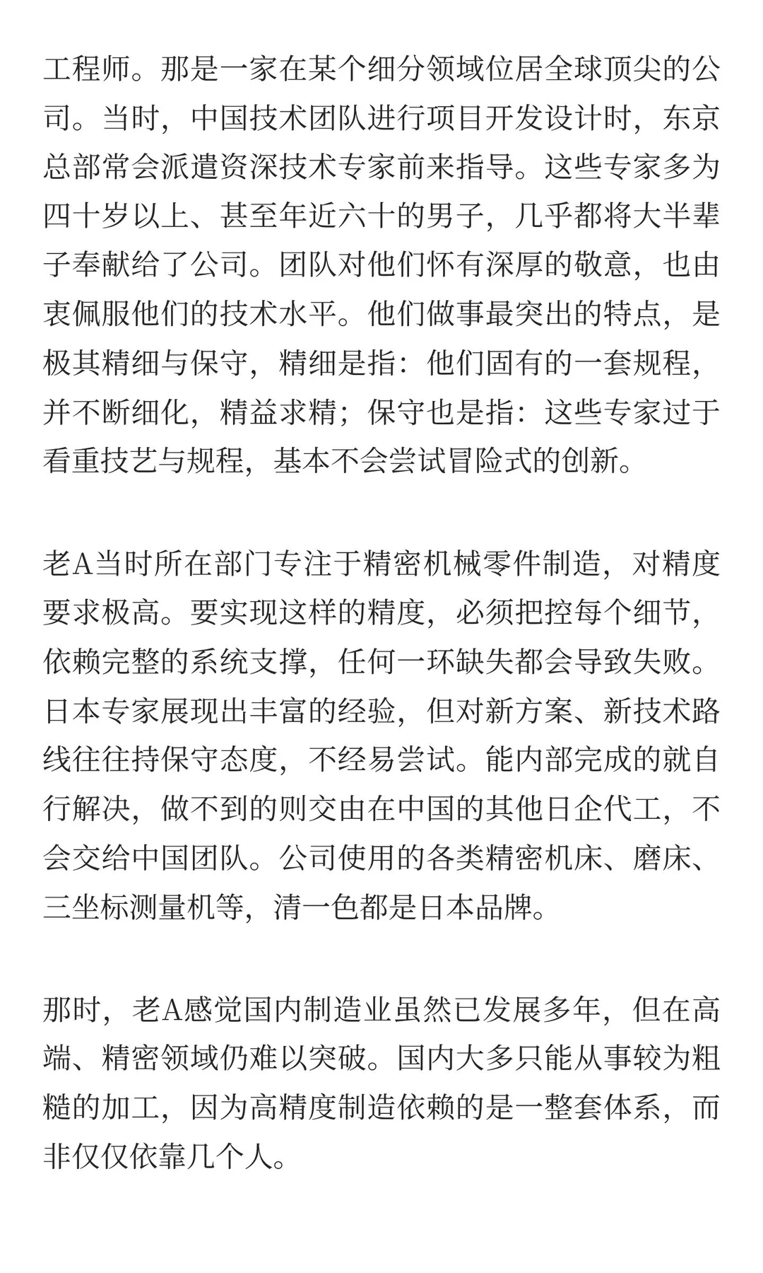 中国制造业是如何慢慢追上日本的？