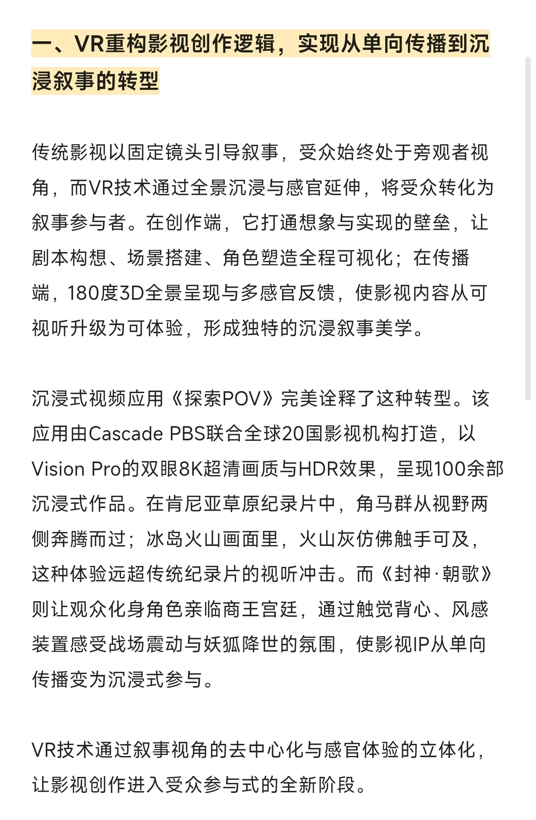 考前押题8：虚拟现实技术在影游产业中的应