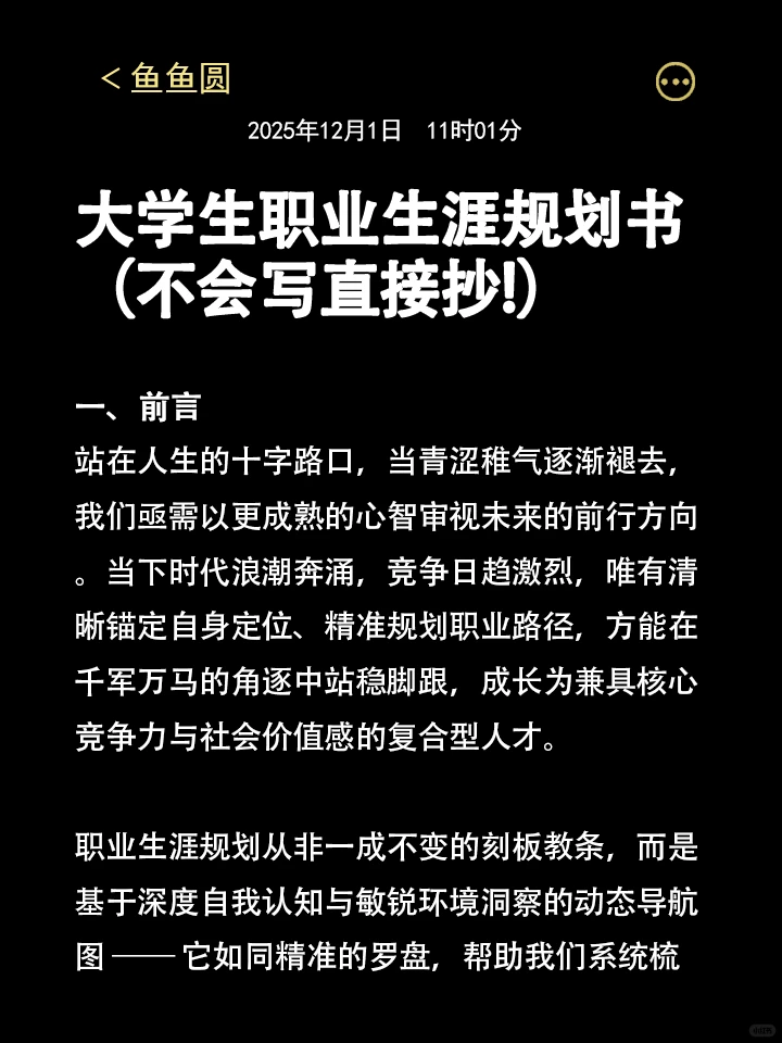 职业生涯规划书！直接抄