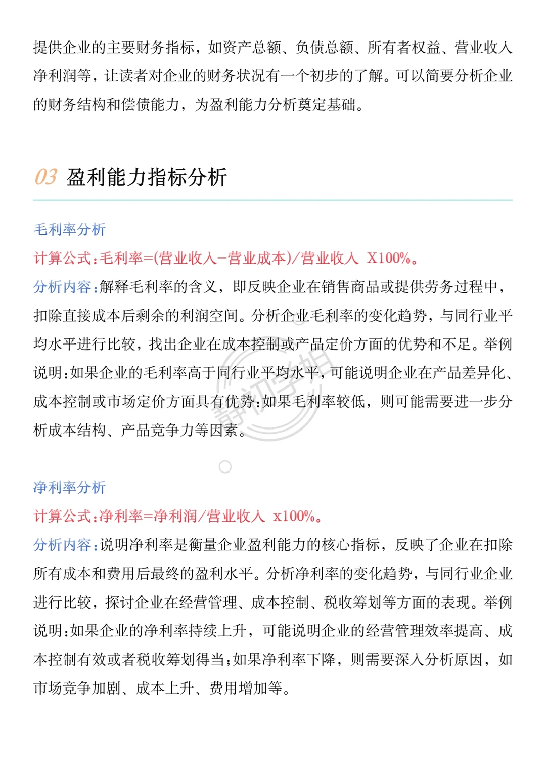 我不允许还有人不会盈利能力分析！！