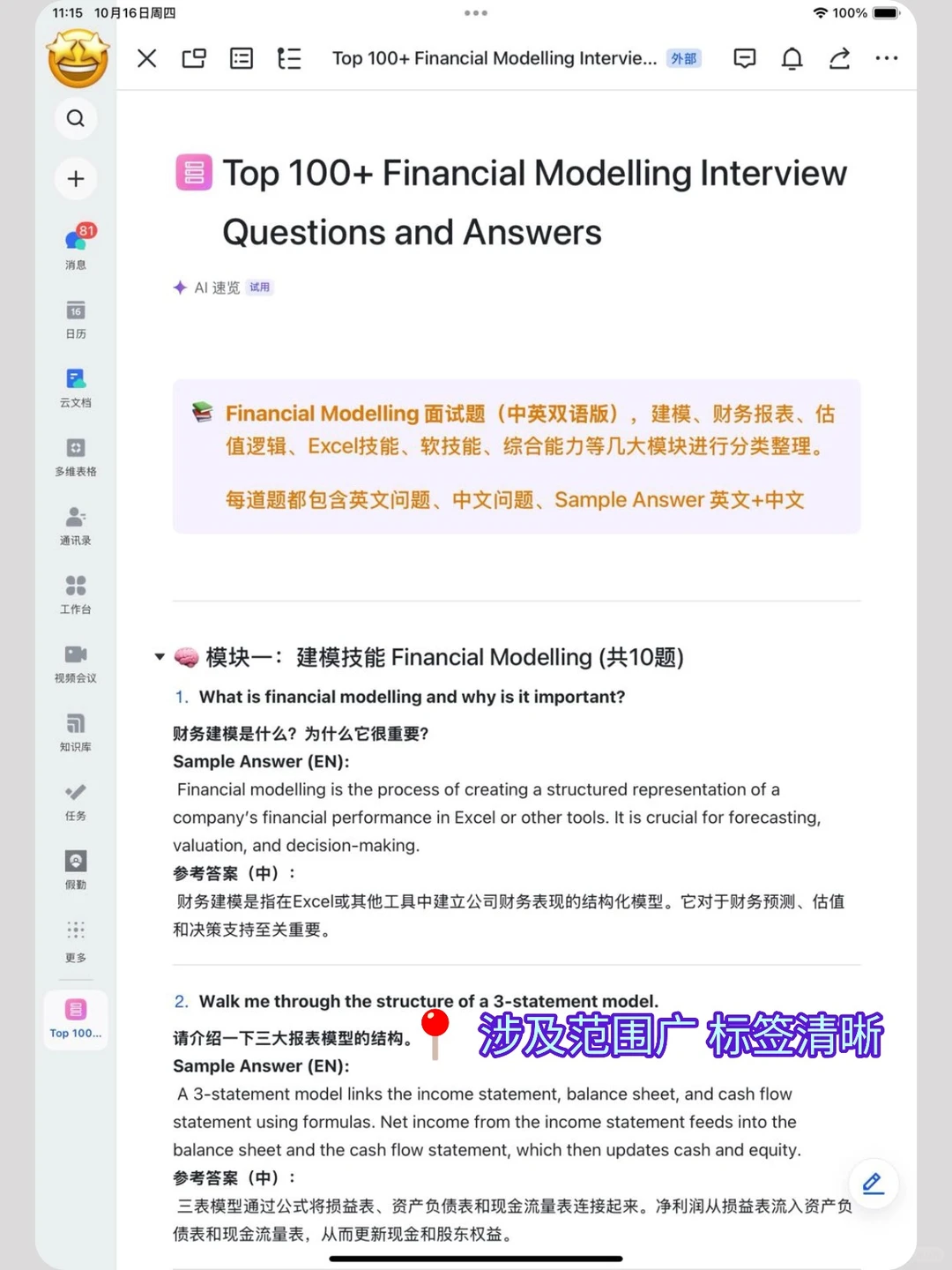 12月请尽量不择手段地去参加估值面试