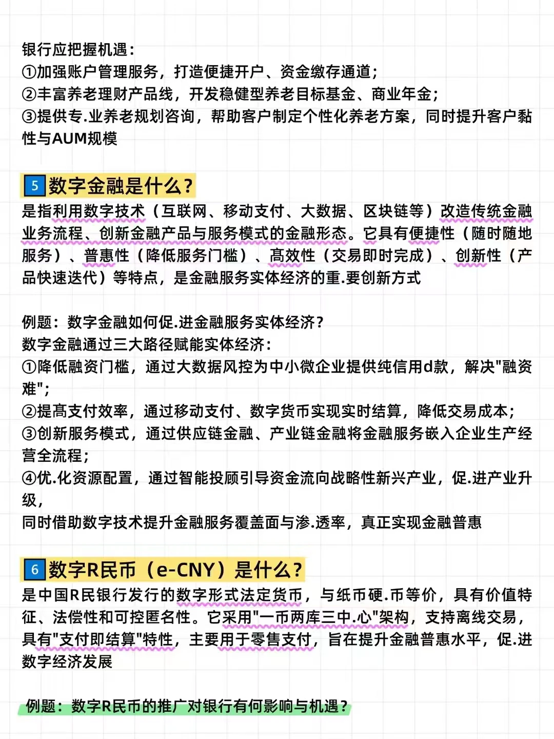 银行面试髙频热点题|赵?凡万能话术整理