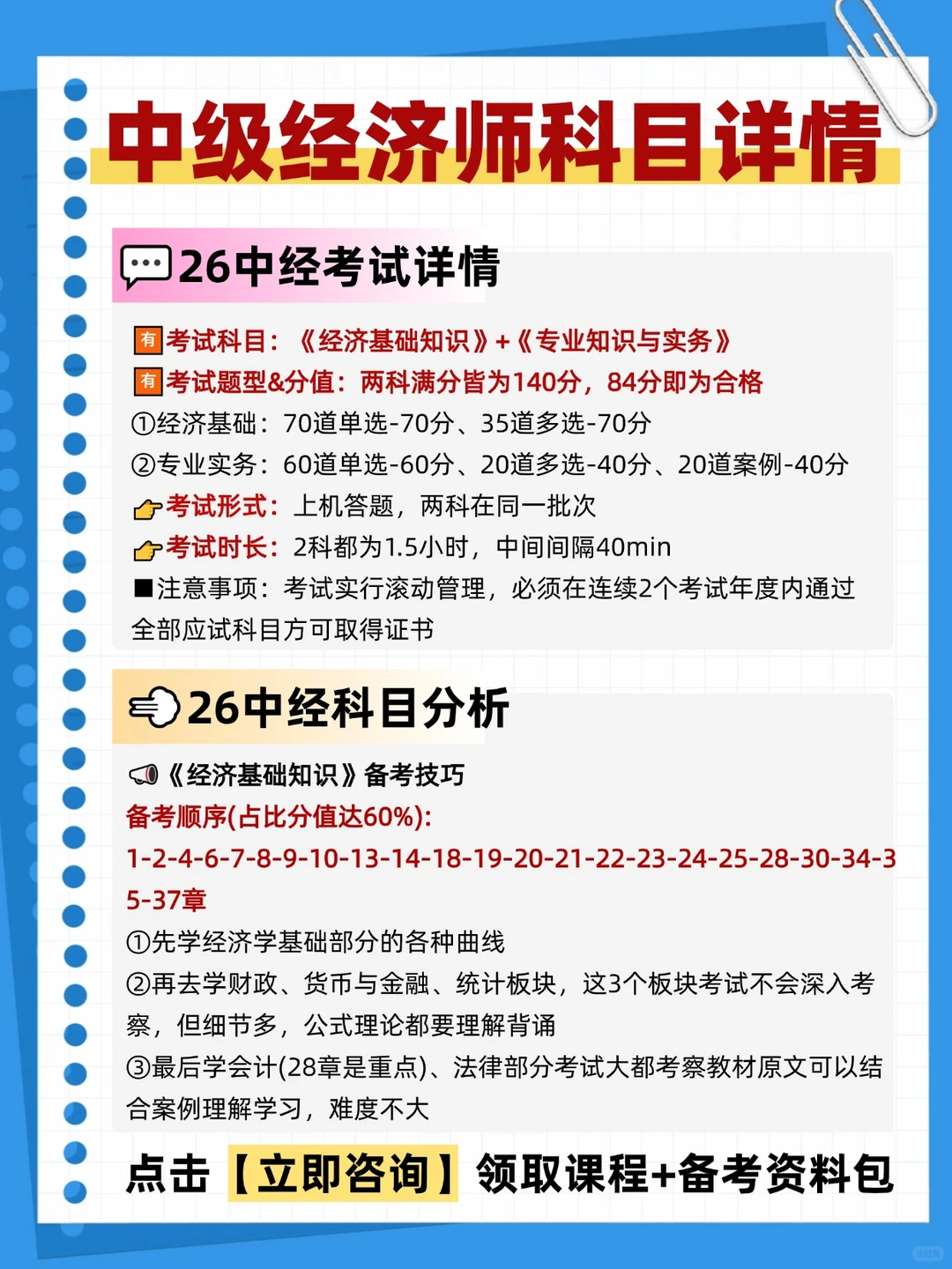 中级经济师考不过的明年这样学真能救大命❗
