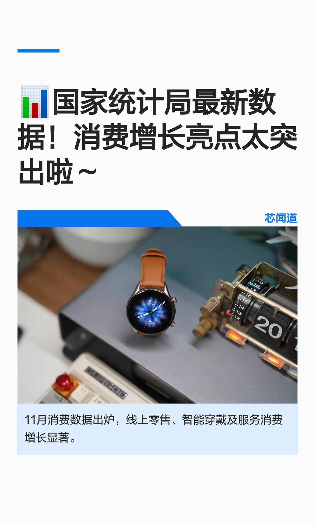 ?1-11月消费数据新鲜出炉