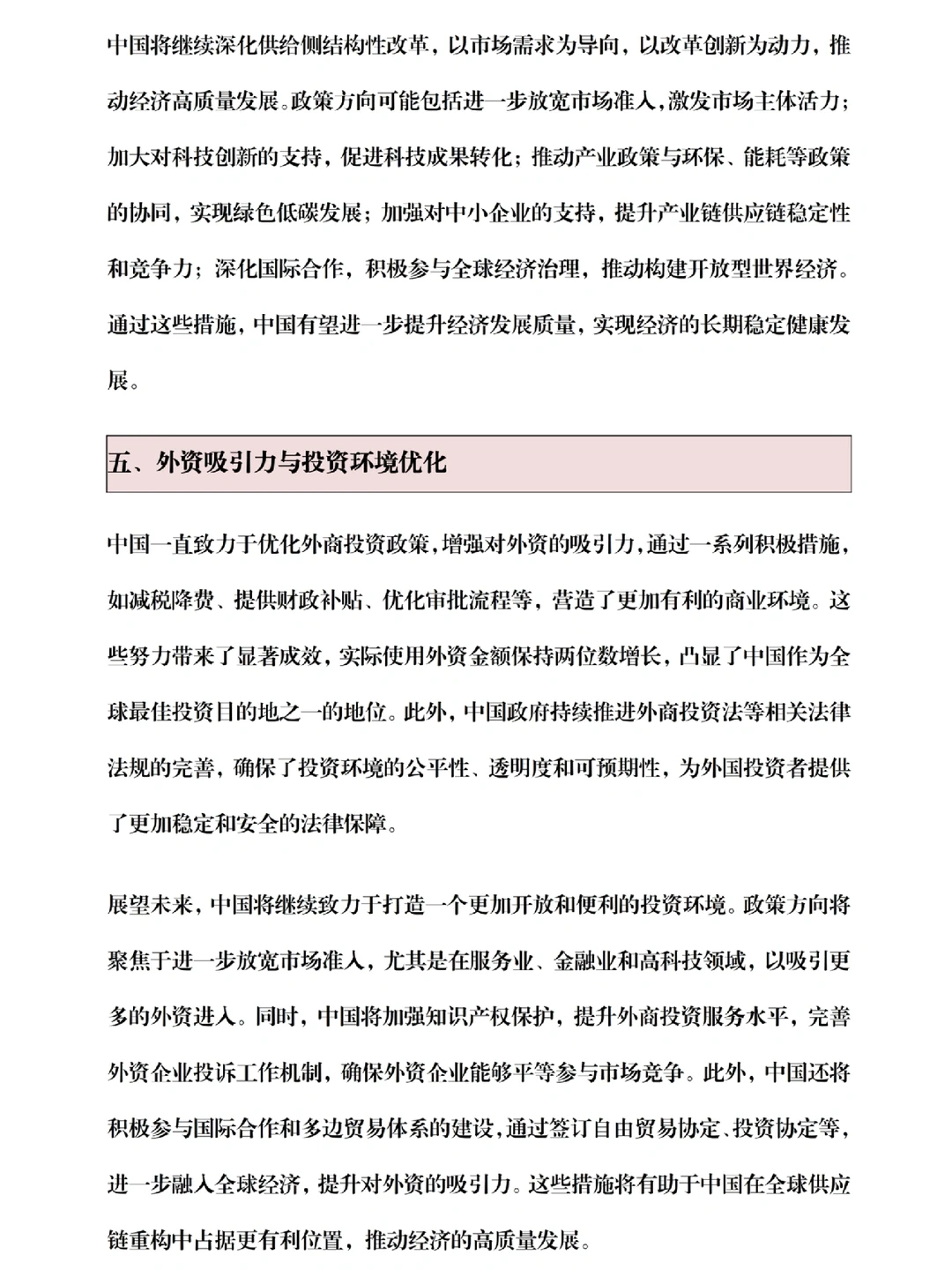 ?期末形势与政策论文(24 年中国经济分析)