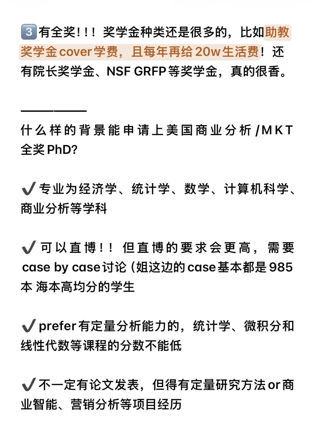 或许有人想申请北美商业分析/MKT全奖PhD吗？